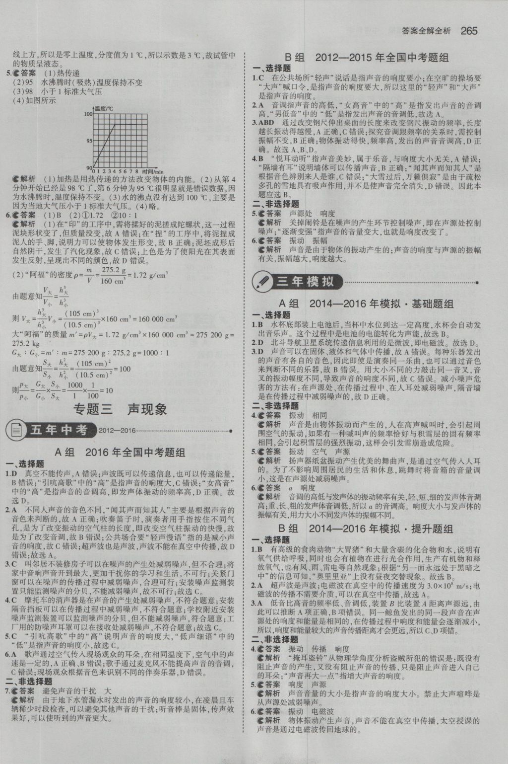 2017年5年中考3年模擬中考科學(xué) 參考答案第3頁