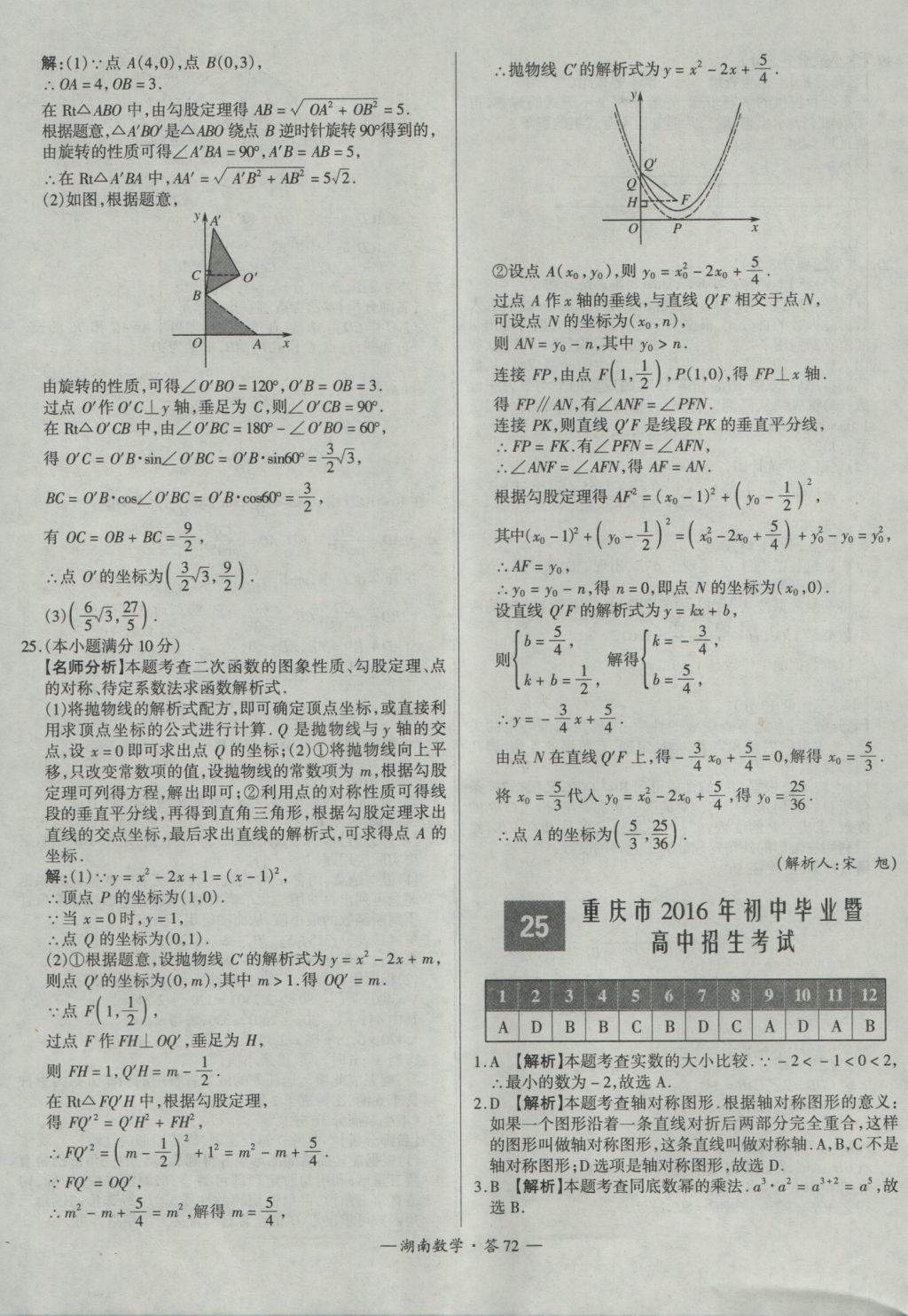 2017年天利38套湖南省中考试题精选数学 参考答案第72页