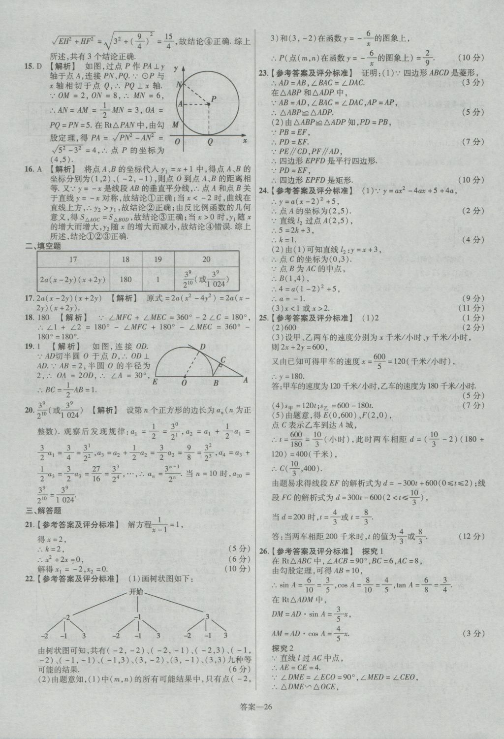 2017年金考卷河北中考45套匯編數(shù)學(xué)第5版 參考答案第26頁