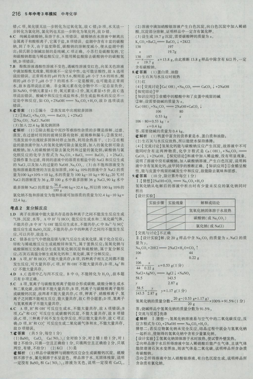 2017年5年中考3年模擬中考化學(xué)江蘇專用 參考答案第18頁