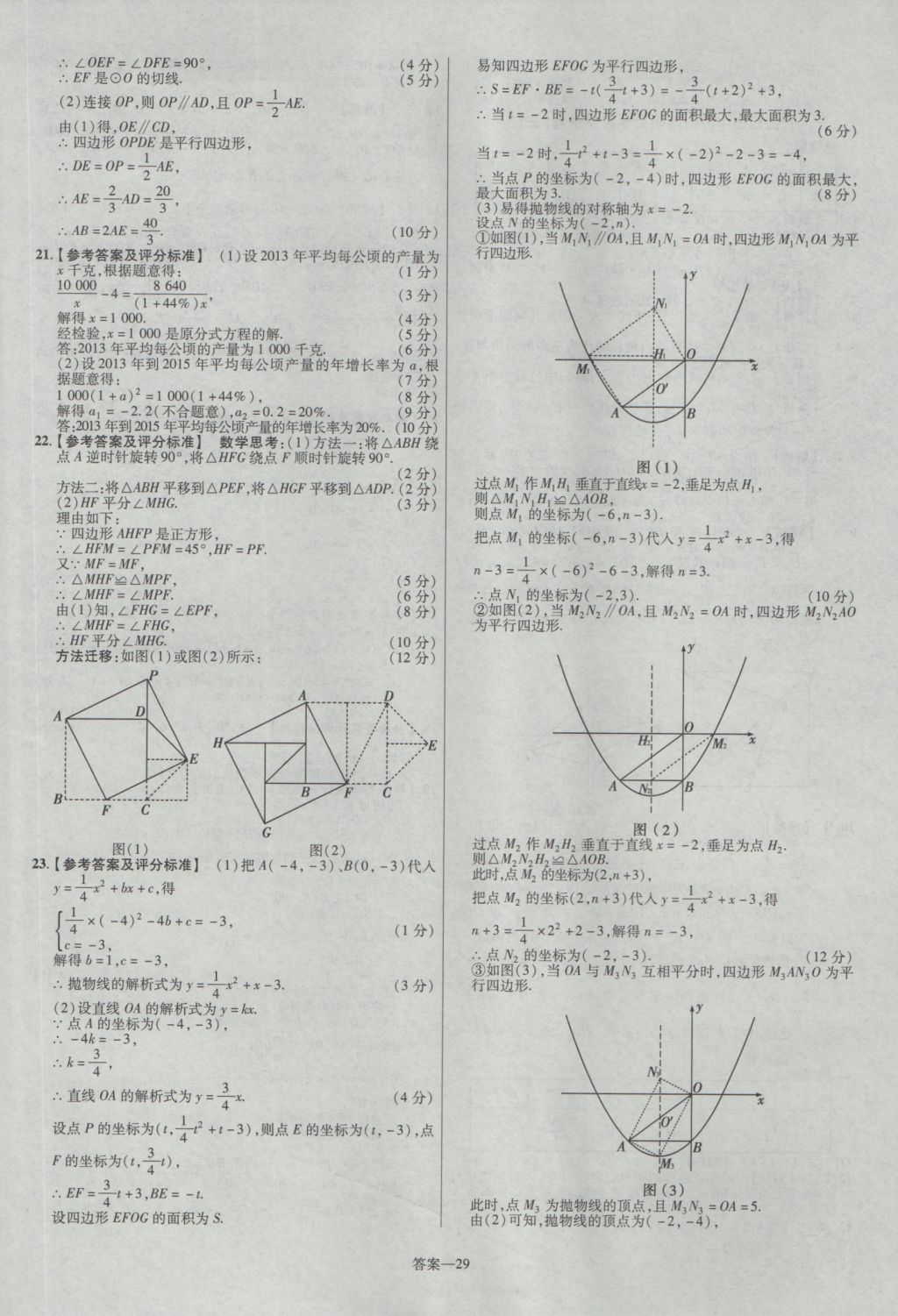 2017年金考卷山西中考45套匯編數(shù)學(xué)第5版 參考答案第29頁
