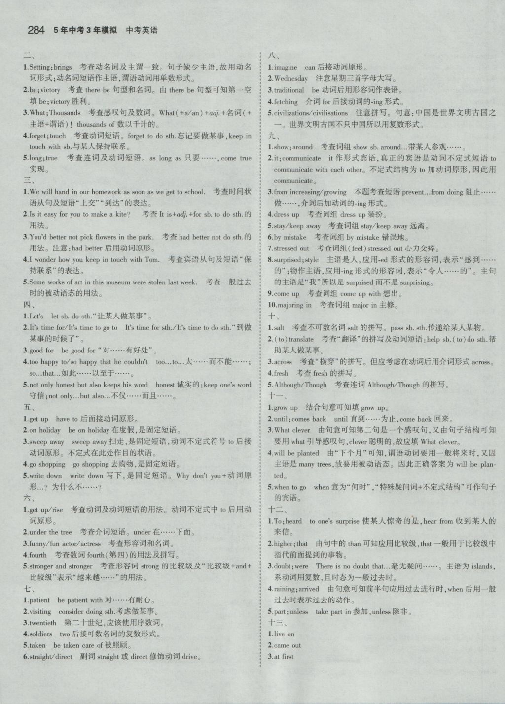 2017年5年中考3年模擬中考英語(yǔ) 參考答案第62頁(yè)