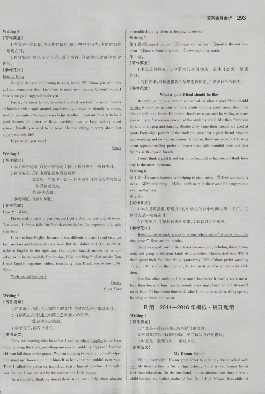 2017年5年中考3年模拟中考英语浙江专用 参考答案第79页