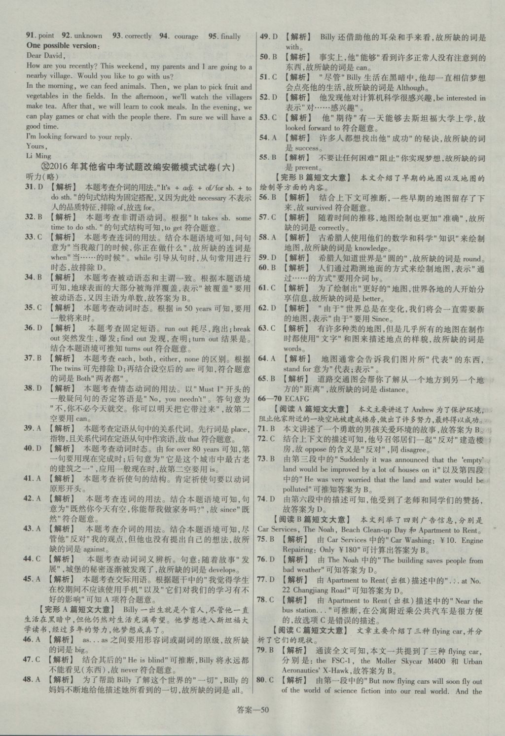 2017年金考卷安徽中考45套汇编英语第7版 参考答案第50页