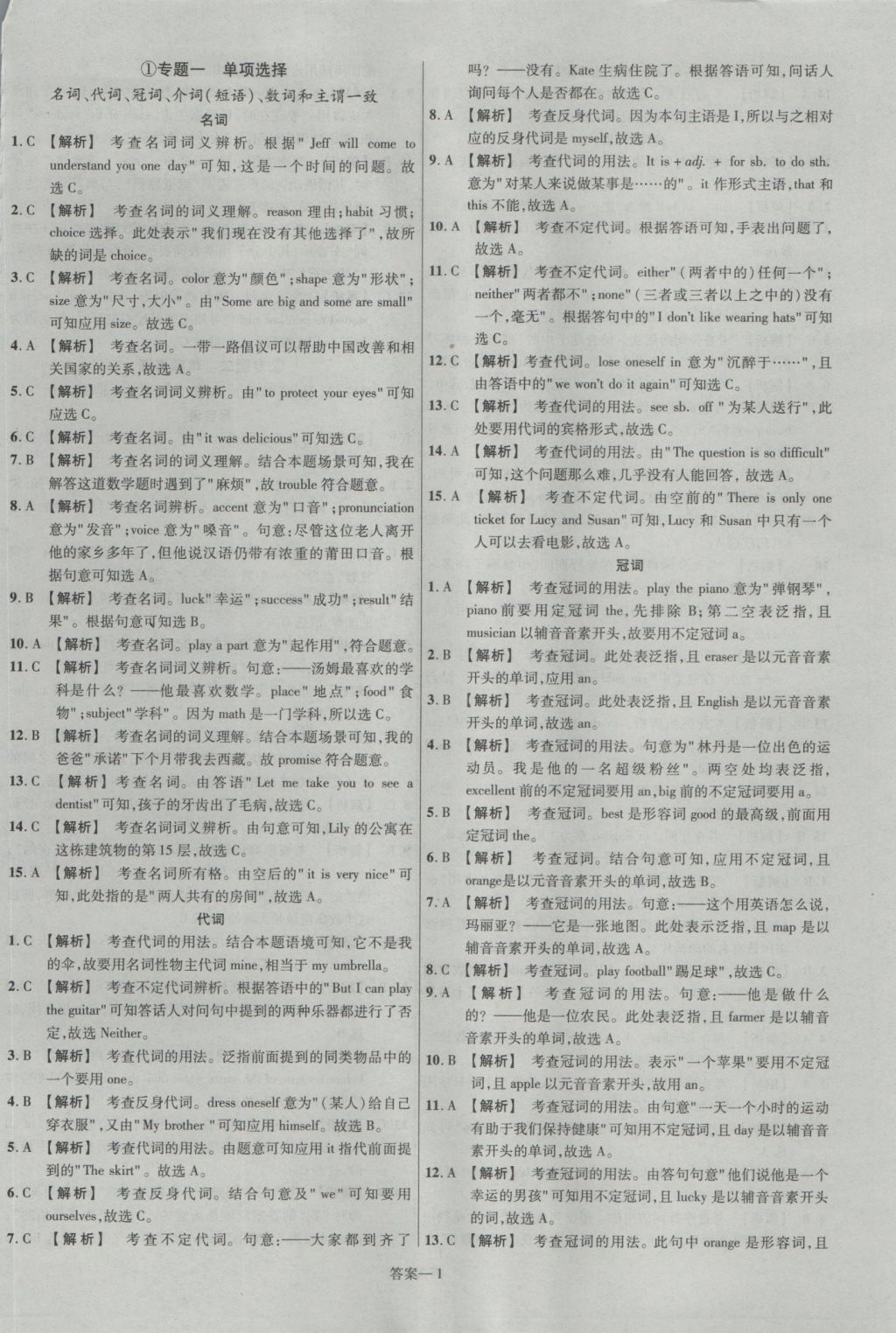 2017年金考卷福建中考45套匯編英語第6版 參考答案第1頁