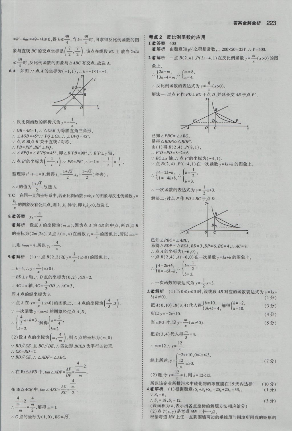 2017年5年中考3年模擬中考數學江蘇專用 參考答案第17頁