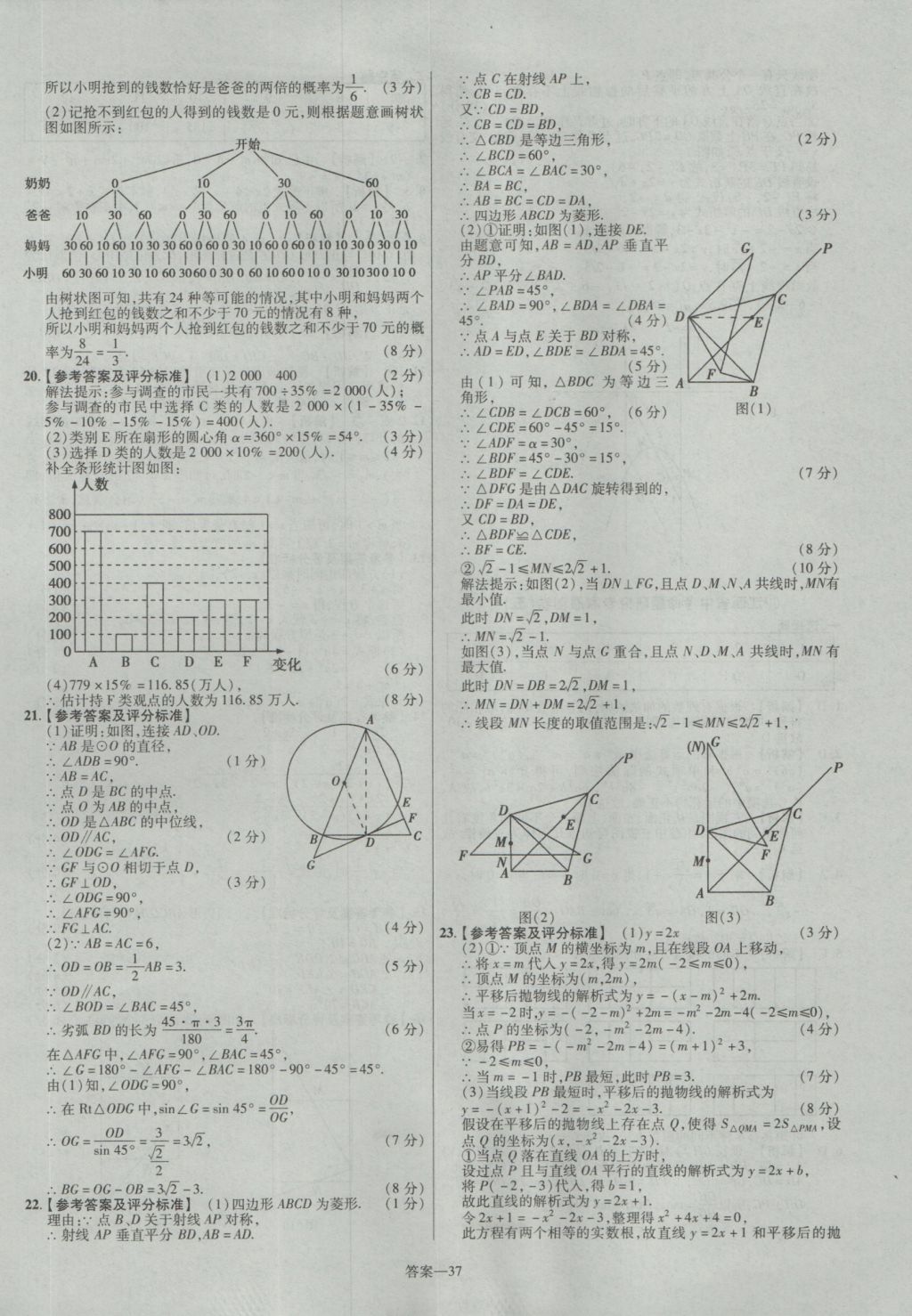 2017年金考卷江西中考45套匯編數(shù)學(xué)第6版 參考答案第37頁