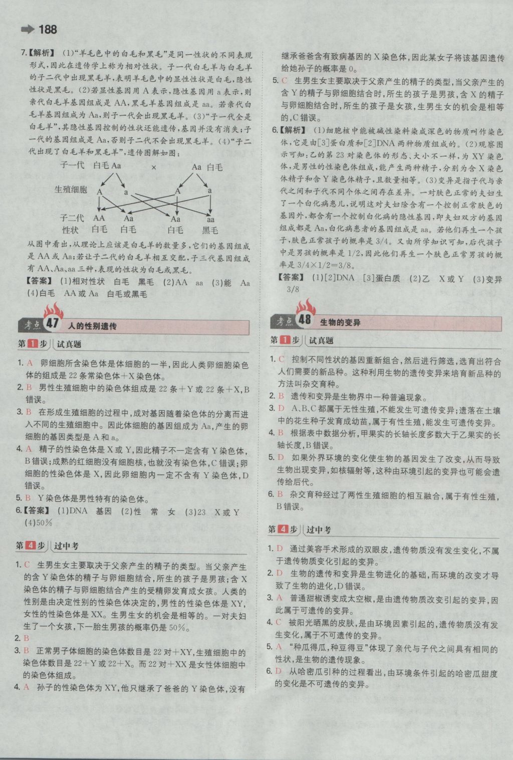 2017年一本中考生物新課標版 參考答案第34頁