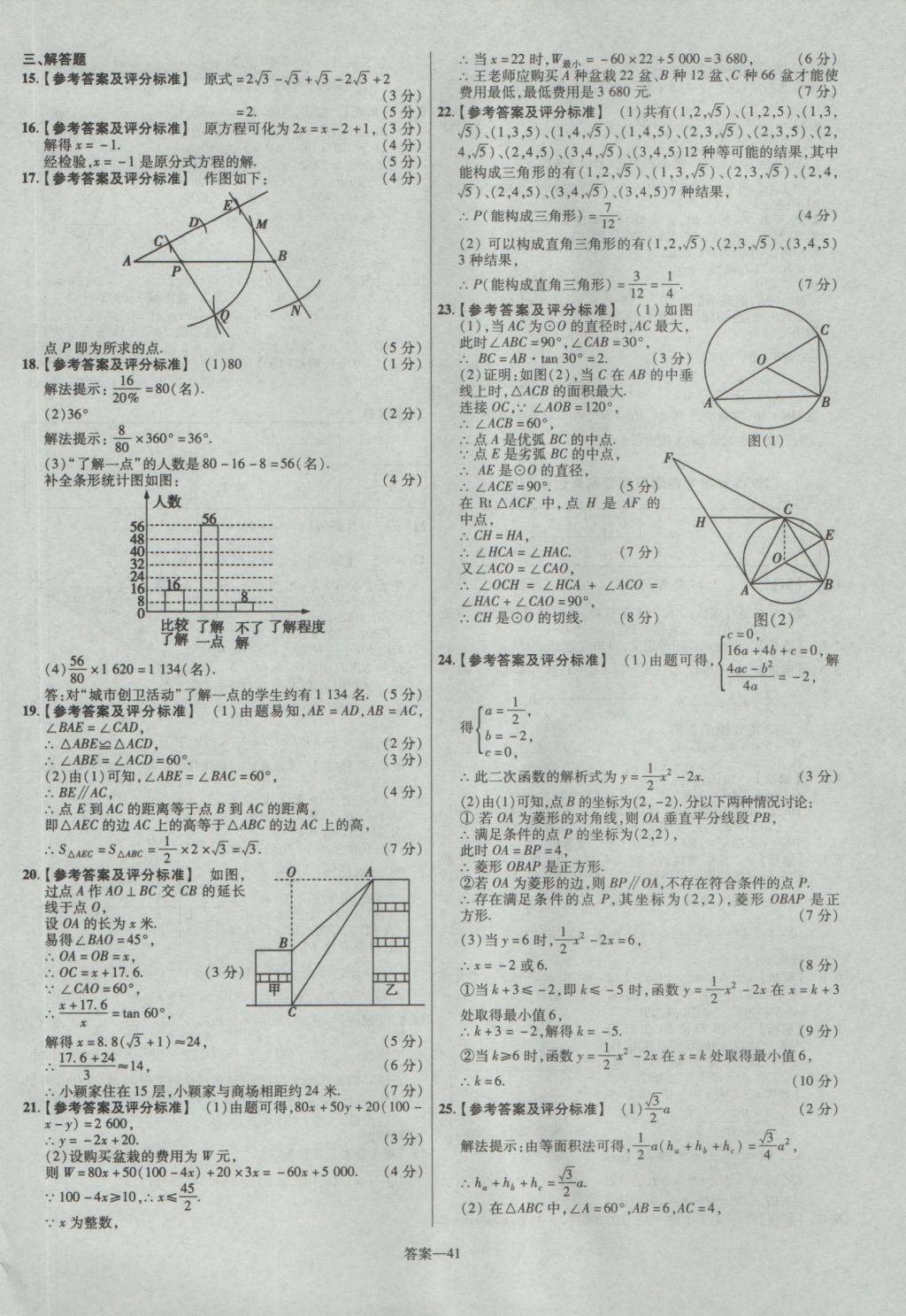 2017年金考卷陜西中考45套匯編數(shù)學第6版 參考答案第41頁