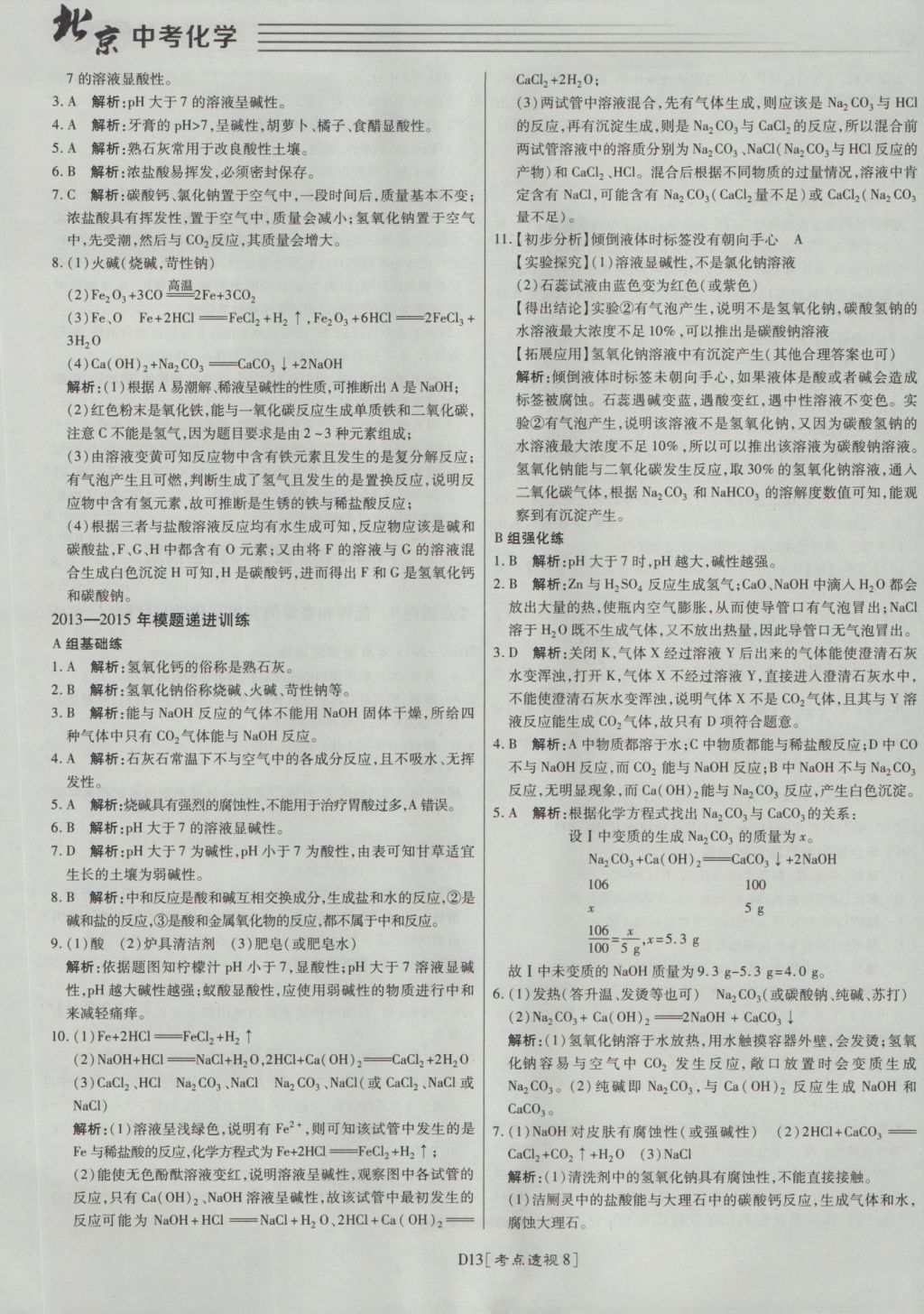 2017年北京中考必刷題化學(xué) 參考答案第13頁