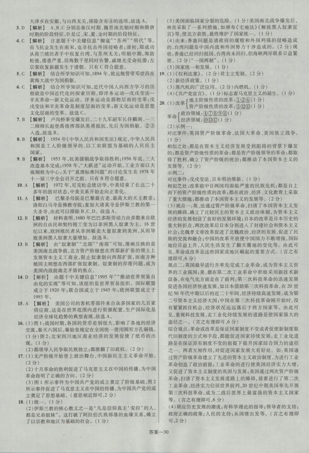 2017年金考卷山西中考45套匯編歷史第5版 參考答案第30頁