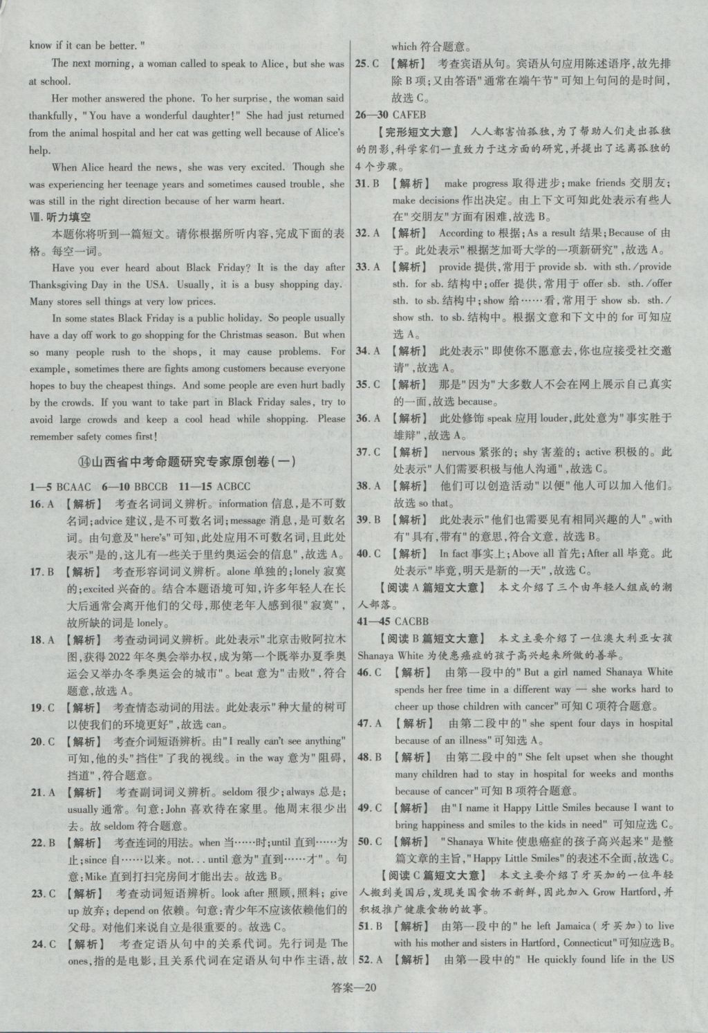 2017年金考卷山西中考45套汇编英语第5版&nbsp;参考答案第20页