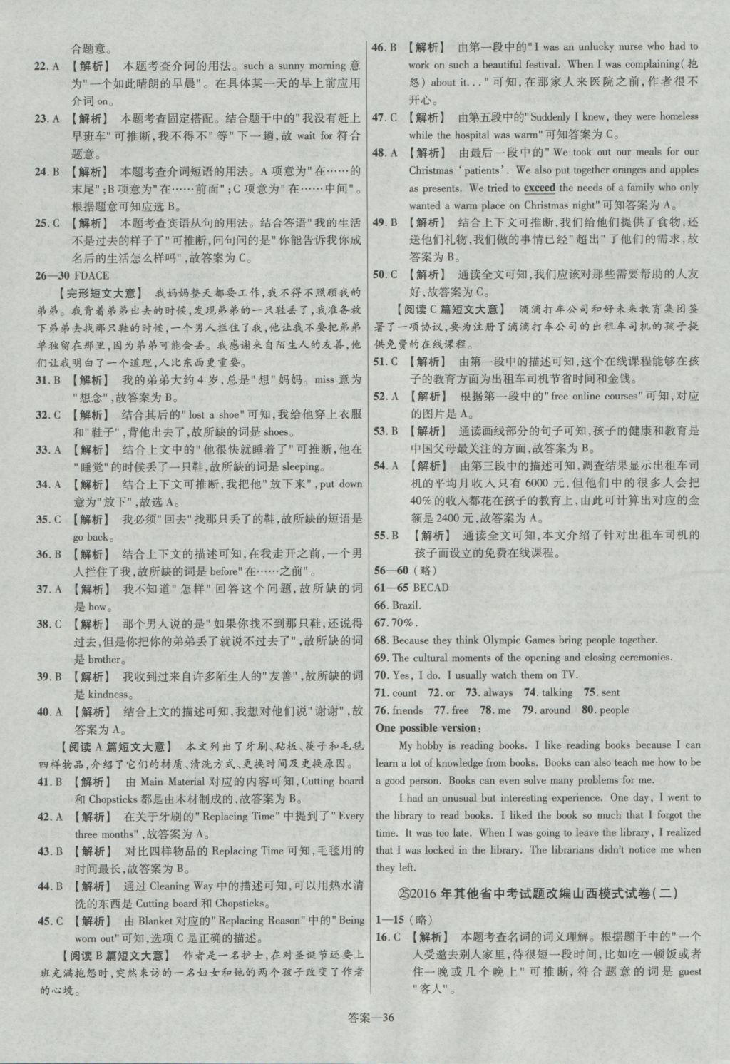 2017年金考卷山西中考45套汇编英语第5版&nbsp;参考答案第36页