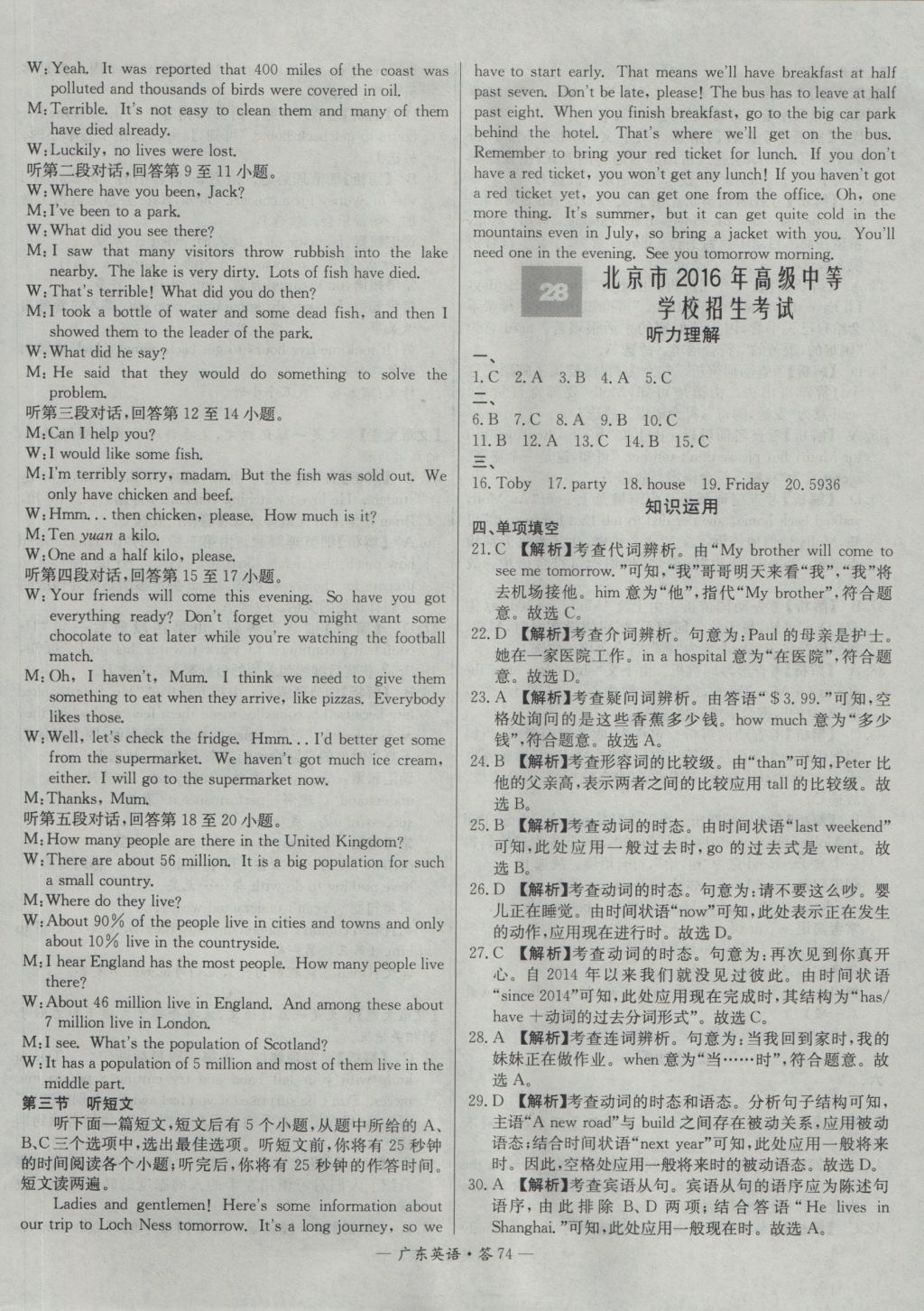 2017年天利38套廣東省中考試題精選英語(yǔ) 參考答案第74頁(yè)