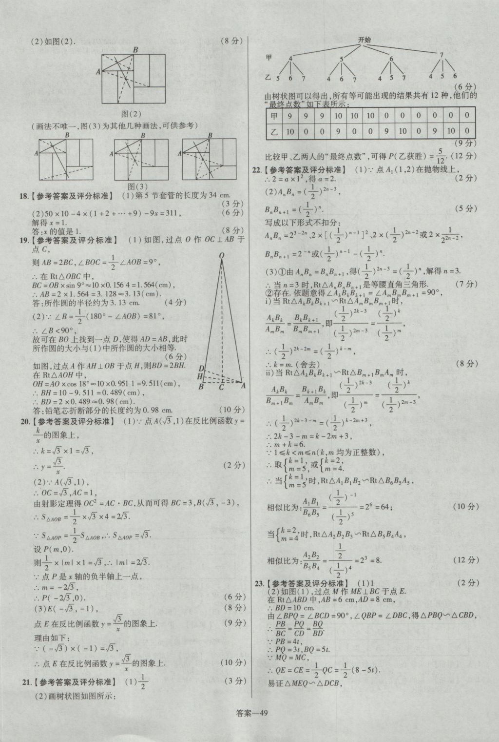 2017年金考卷安徽中考45套匯編數(shù)學(xué)第7版 參考答案第49頁