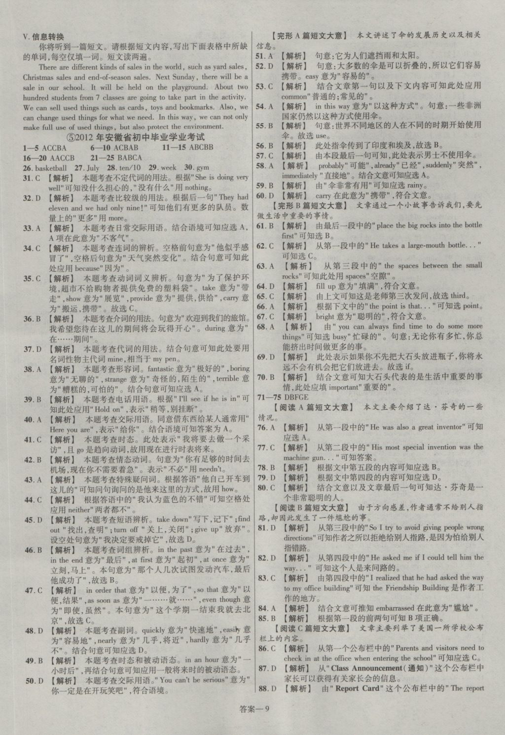 2017年金考卷安徽中考45套汇编英语第7版 参考答案第9页