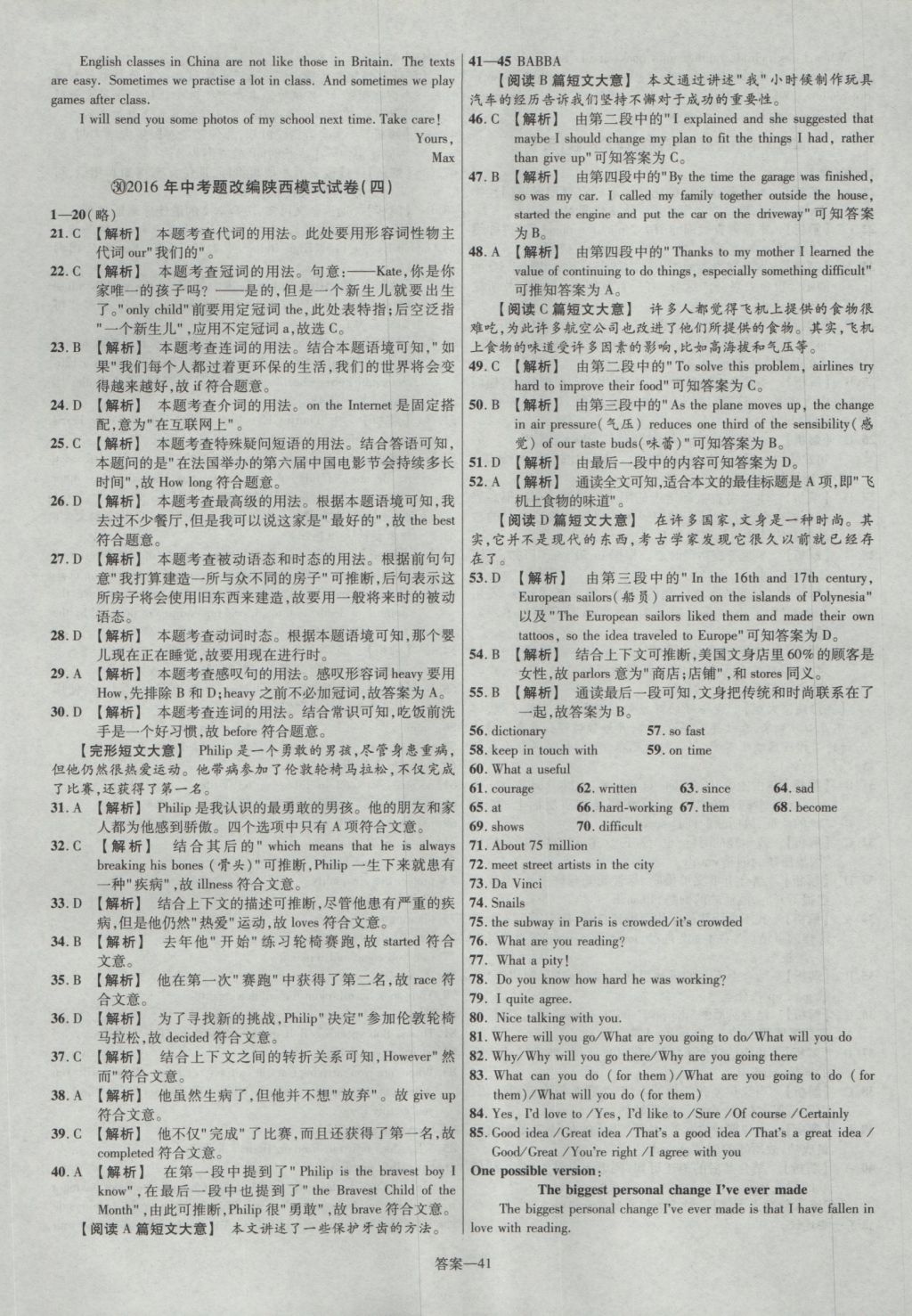 2017年金考卷陜西中考45套匯編英語第6版 參考答案第41頁