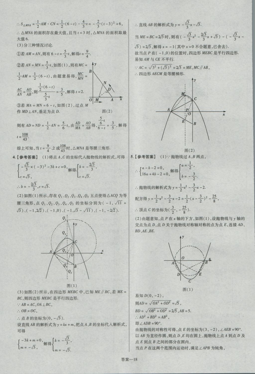 2017年金考卷廣東中考45套匯編數(shù)學(xué) 參考答案第18頁