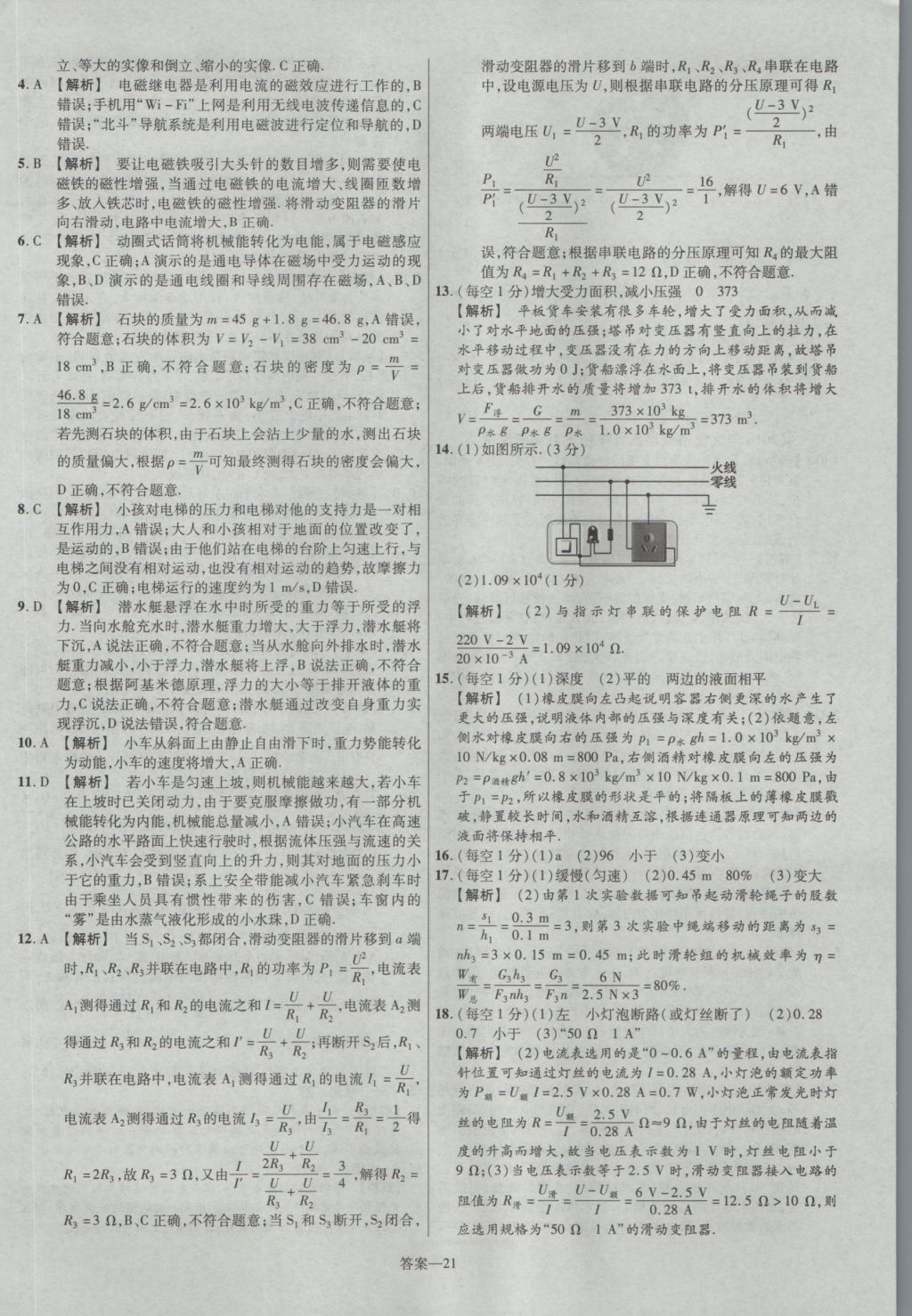 2017年金考卷湖北中考45套汇编物理第12版 参考答案第21页