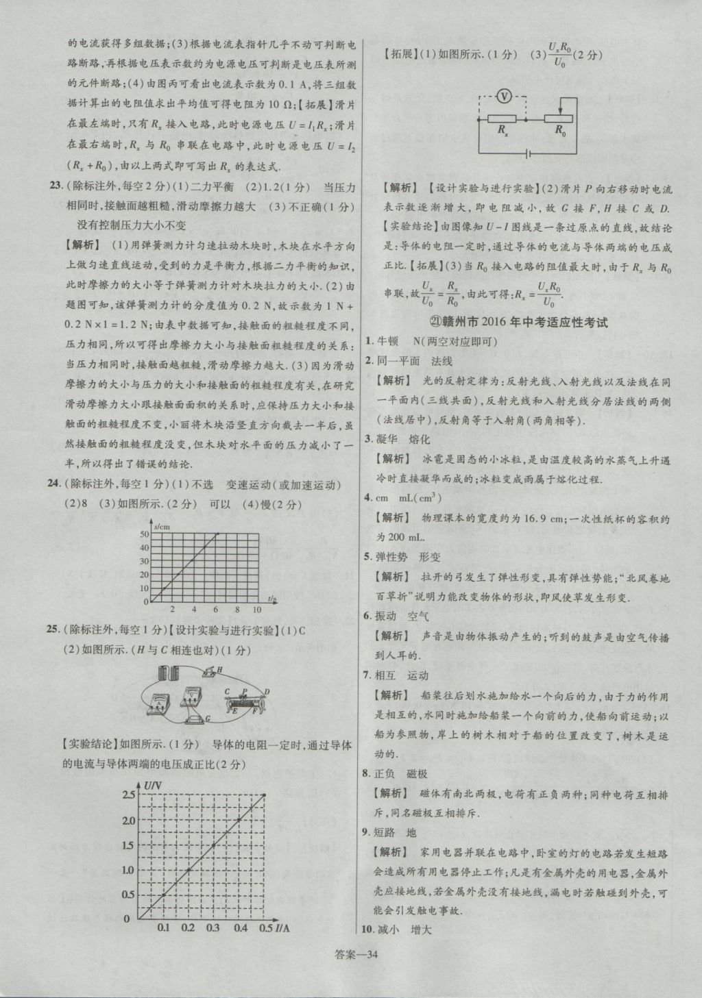 2017年金考卷江西中考45套汇编物理第6版 参考答案第34页