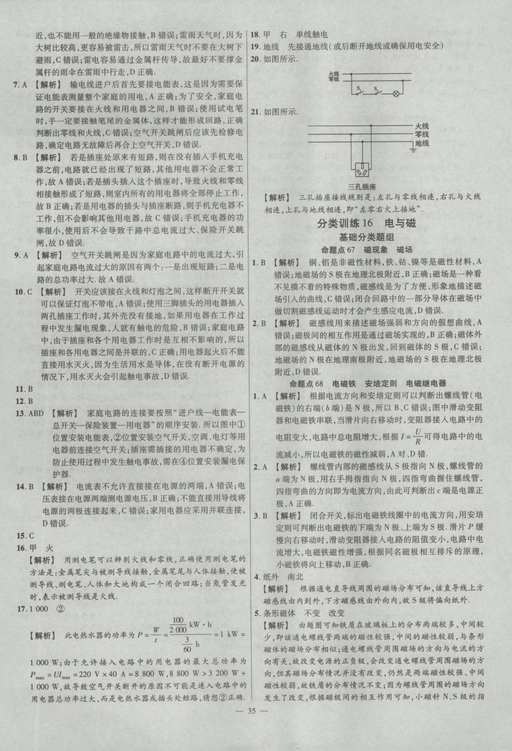 2017年金考卷全國(guó)各省市中考真題分類(lèi)訓(xùn)練物理 參考答案第35頁(yè)