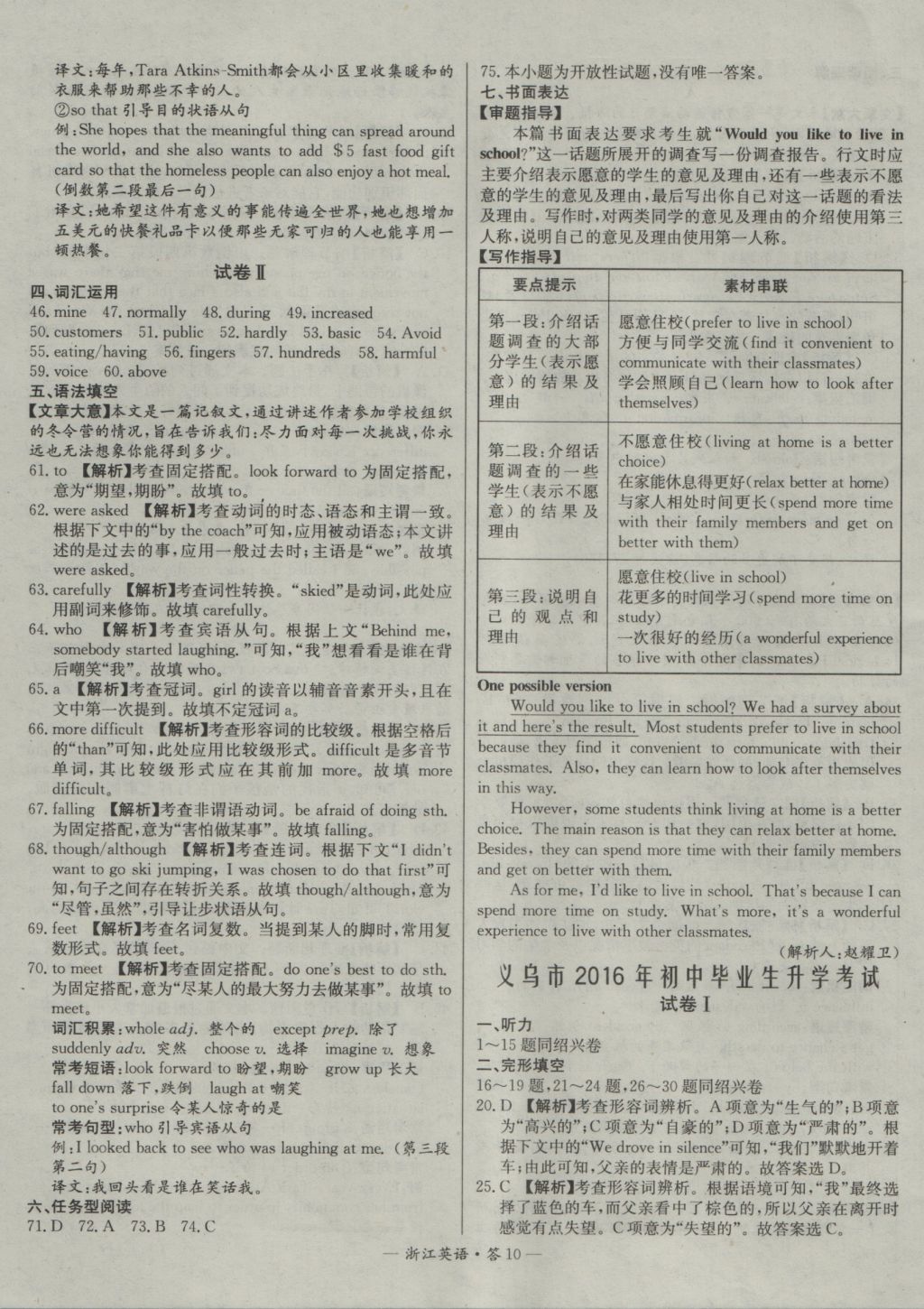 2017年天利38套牛皮卷浙江省中考试题精粹英语 参考答案第10页