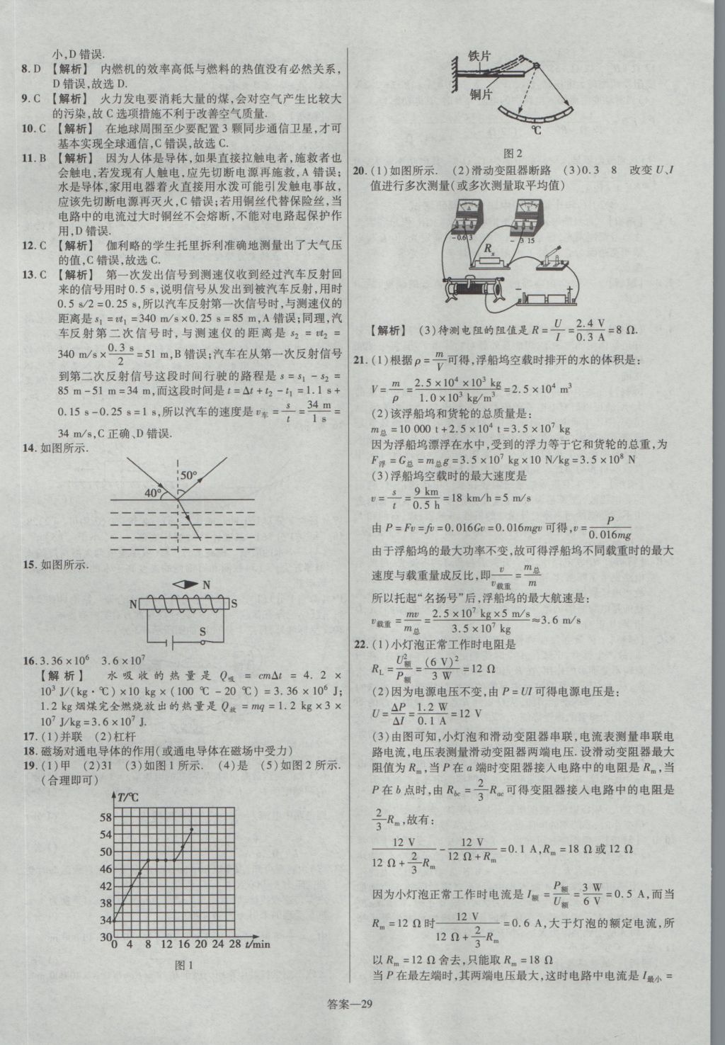 2017年金考卷湖北中考45套匯編物理第12版 參考答案第29頁