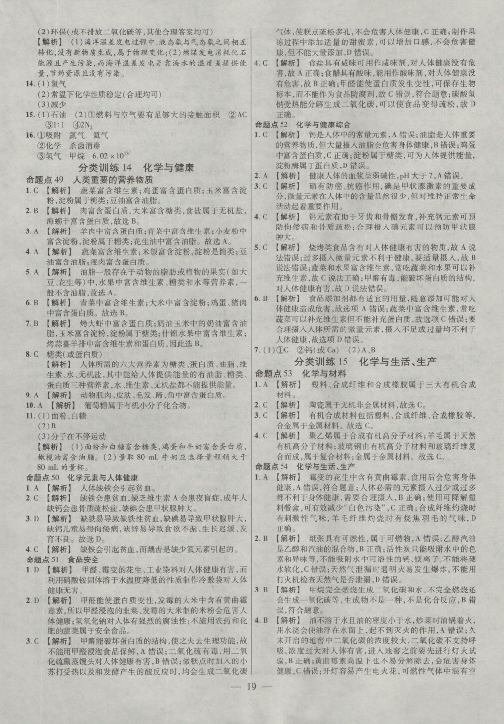 2017年金考卷全國各省市中考真題分類訓(xùn)練化學(xué) 參考答案第19頁