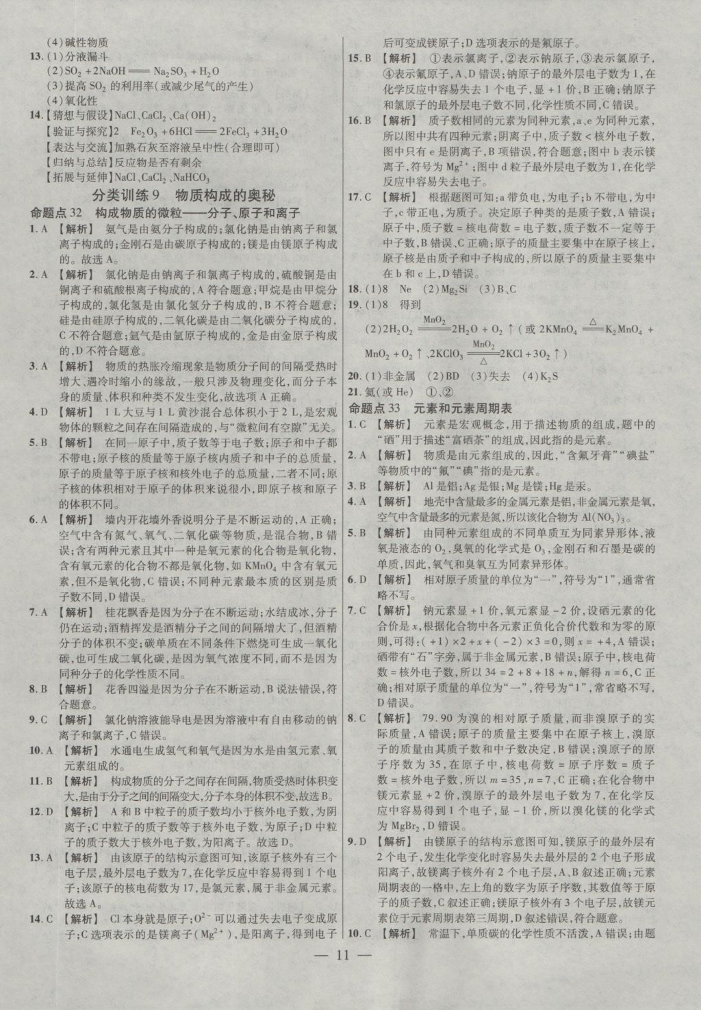 2017年金考卷全國各省市中考真題分類訓練化學 參考答案第11頁