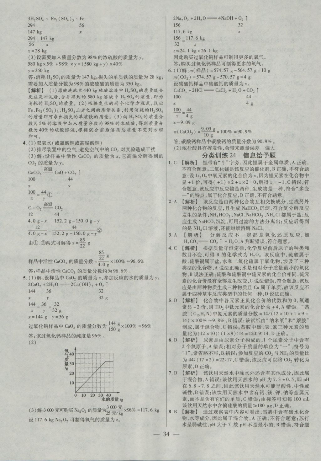 2017年金考卷全國各省市中考真題分類訓練化學 參考答案第34頁