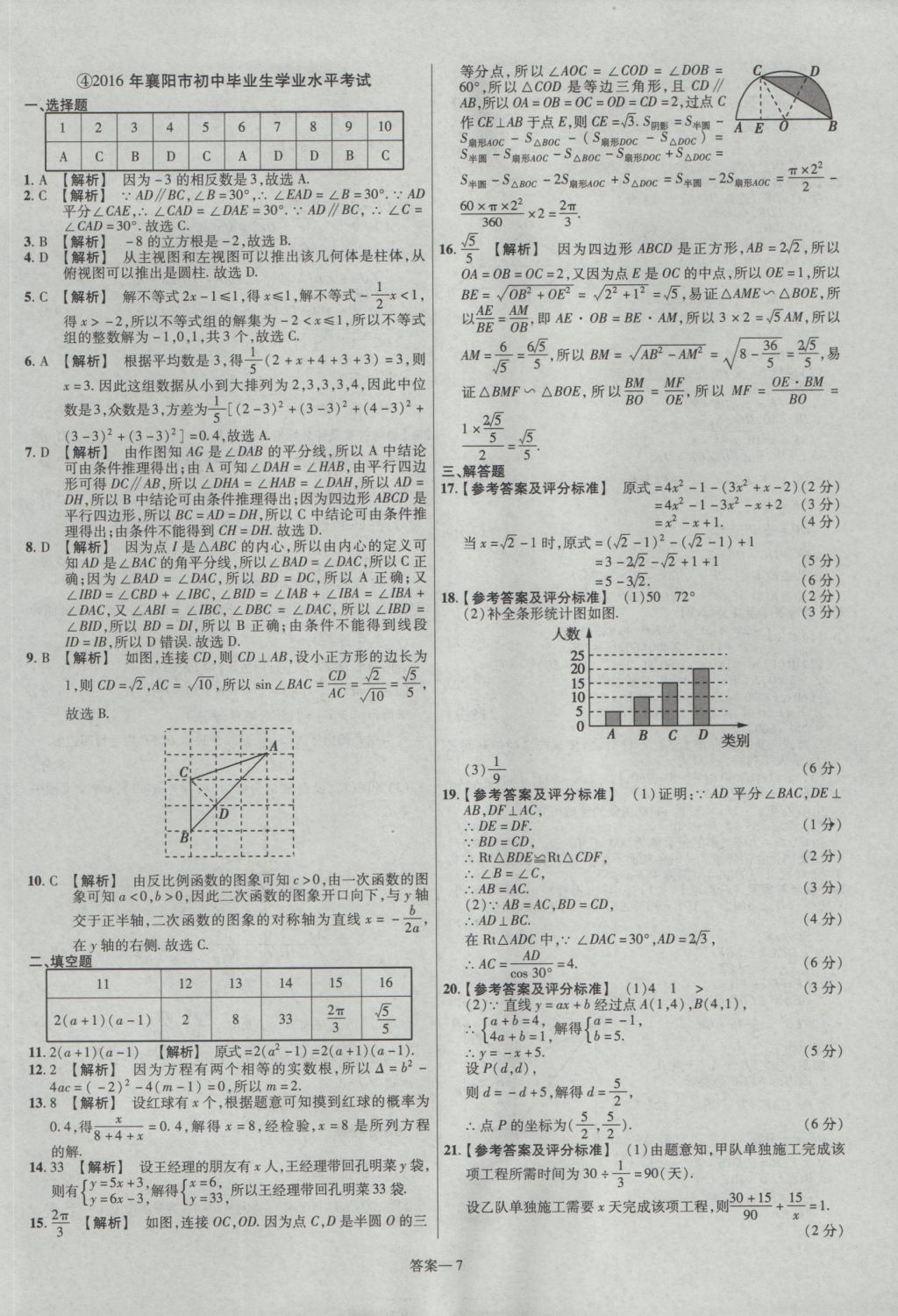 2017年金考卷湖北中考45套匯編數(shù)學(xué)第12版 參考答案第7頁