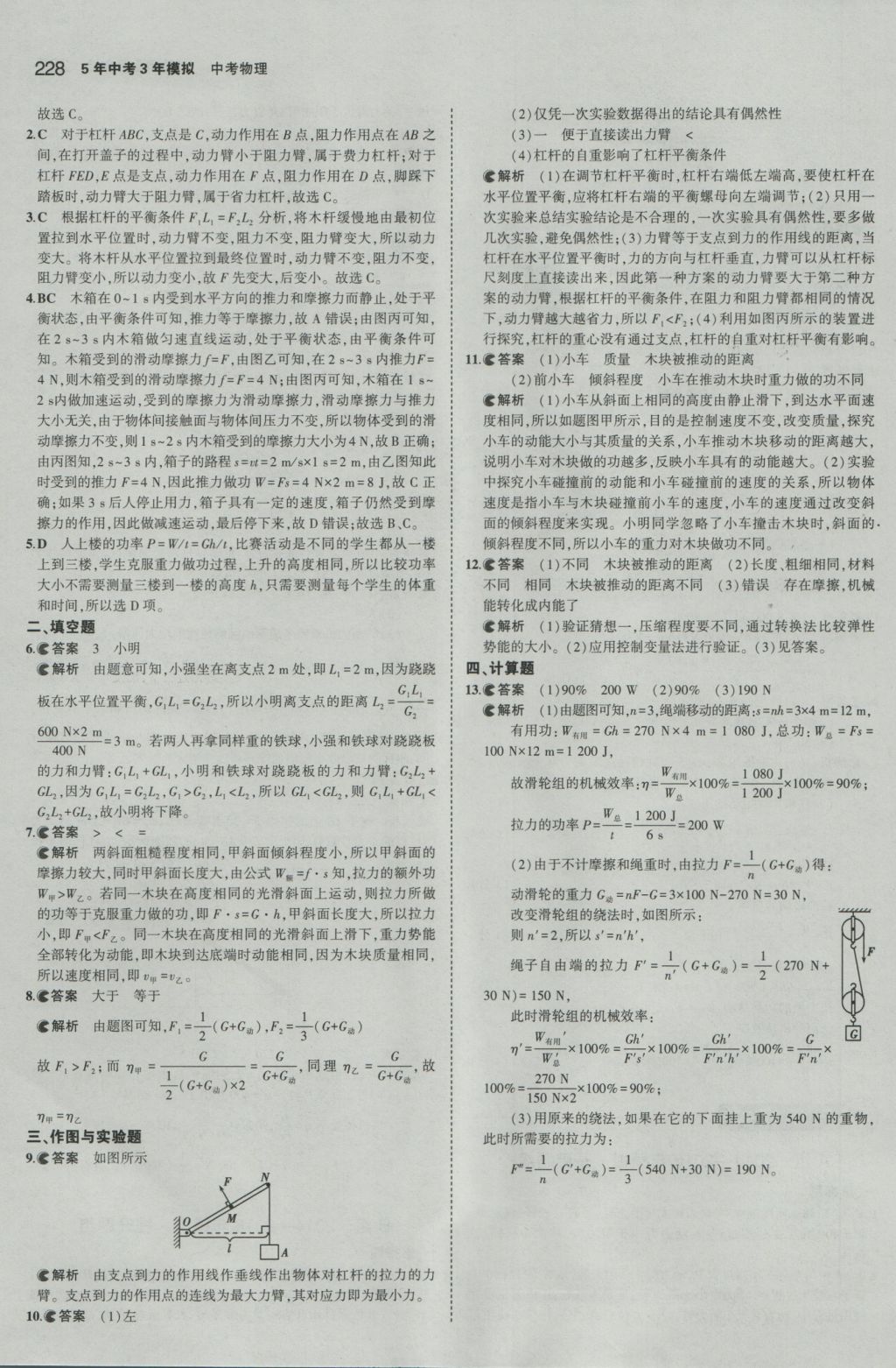 2017年5年中考3年模擬中考物理江蘇專用 參考答案第22頁