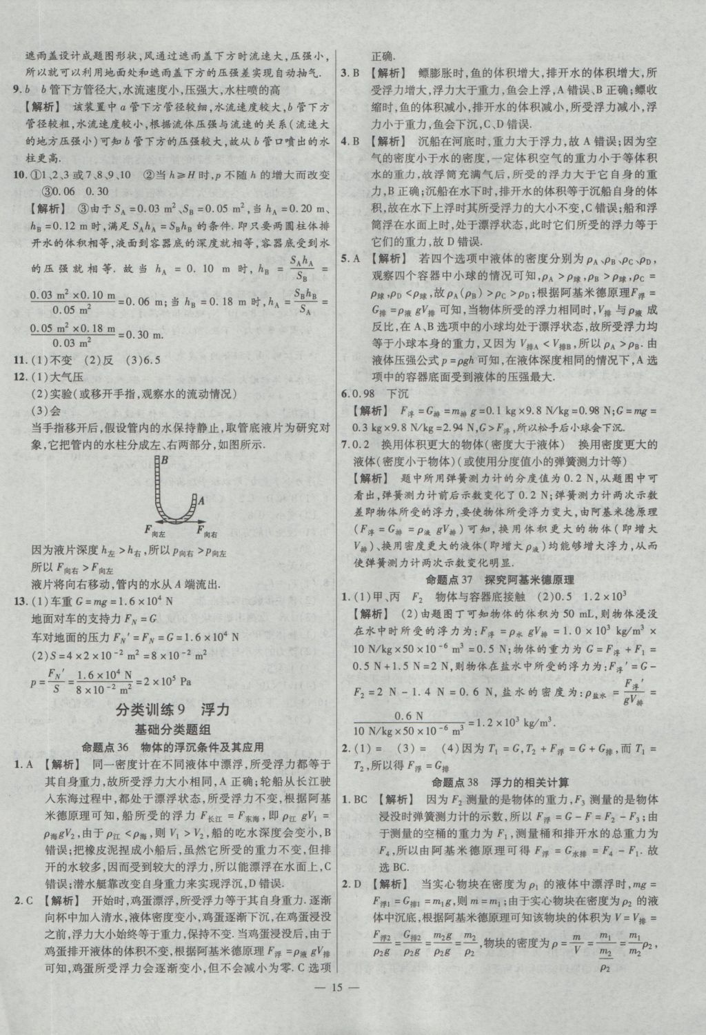 2017年金考卷全國各省市中考真題分類訓(xùn)練物理 參考答案第15頁