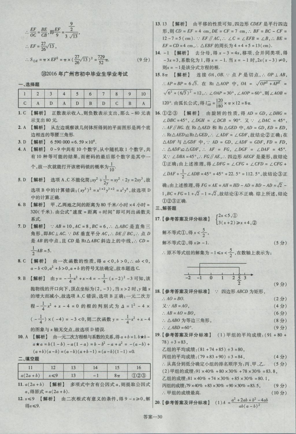 2017年金考卷廣東中考45套匯編數(shù)學(xué) 參考答案第30頁