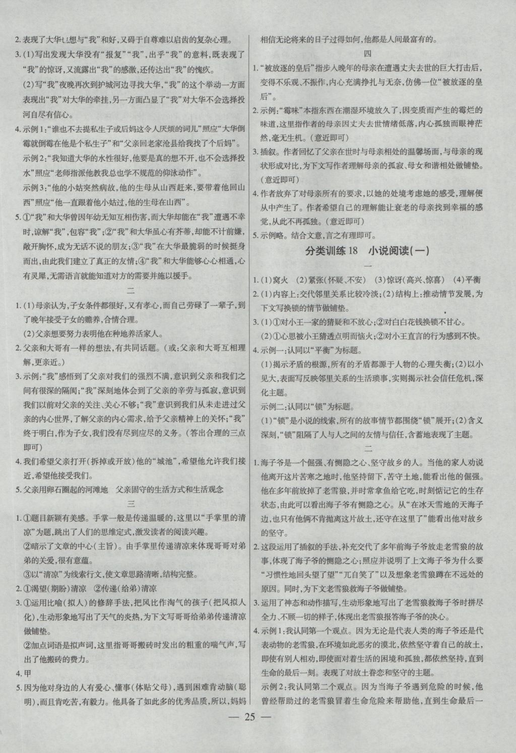 2017年金考卷全國各省市中考真題分類訓(xùn)練語文 參考答案第25頁