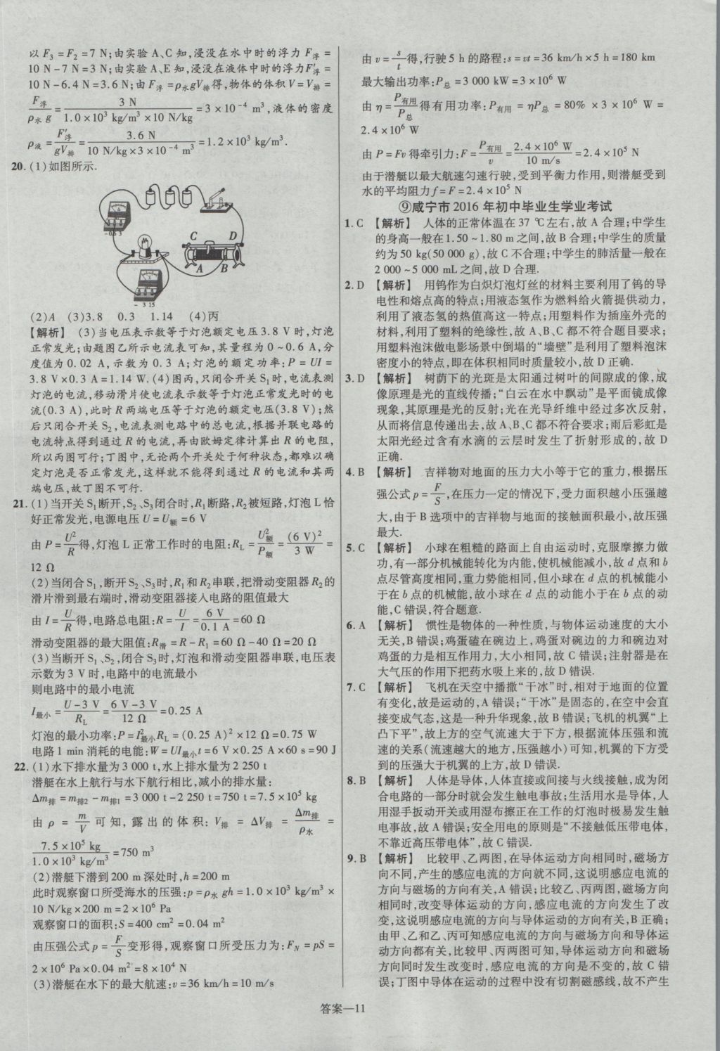 2017年金考卷湖北中考45套匯編物理第12版 參考答案第11頁(yè)