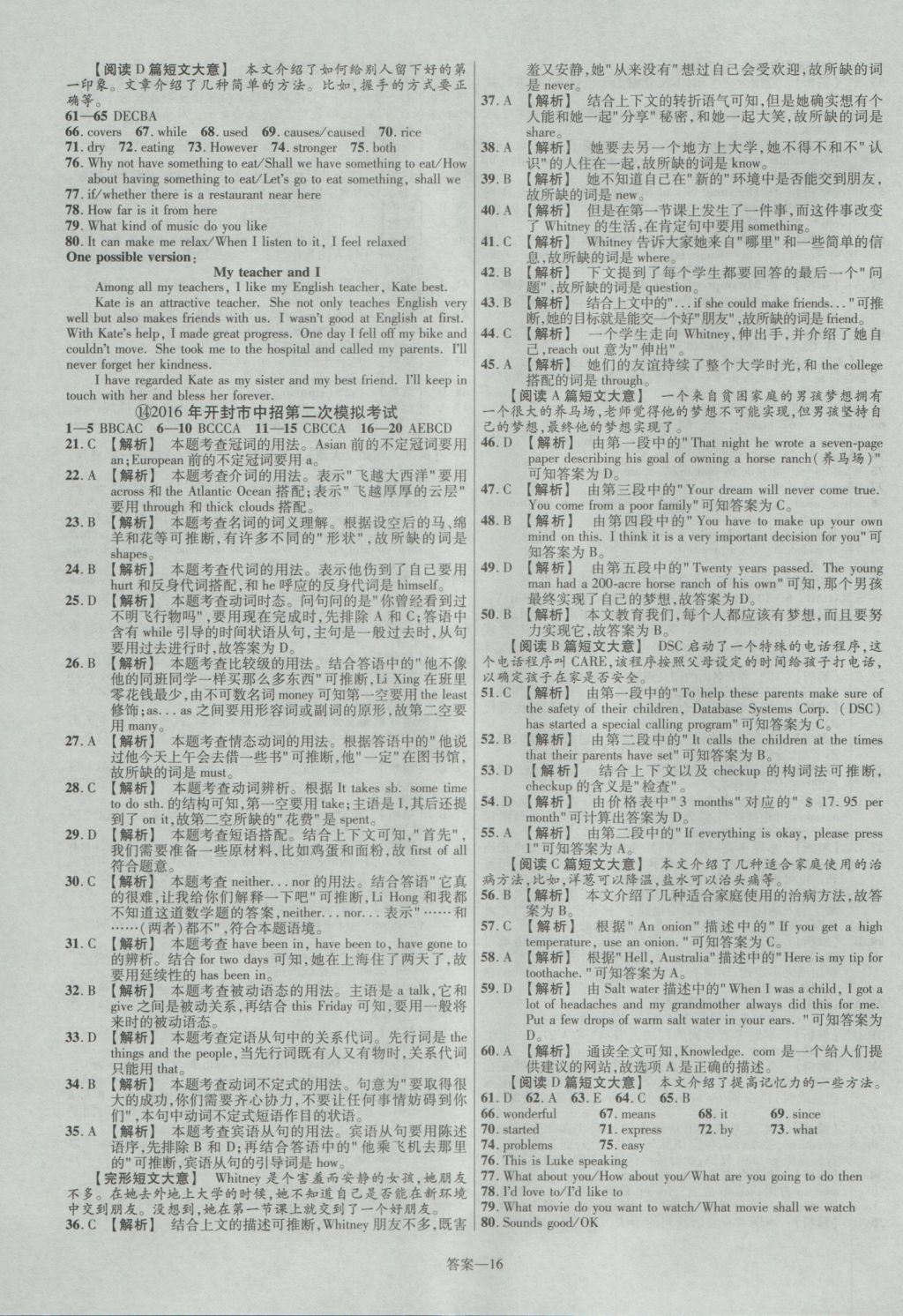 2017年金考卷河南中考45套匯編英語第8版 參考答案第16頁