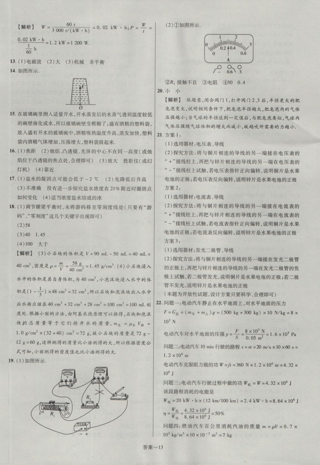 2017年金考卷山西中考45套匯編物理第5版 參考答案第13頁(yè)