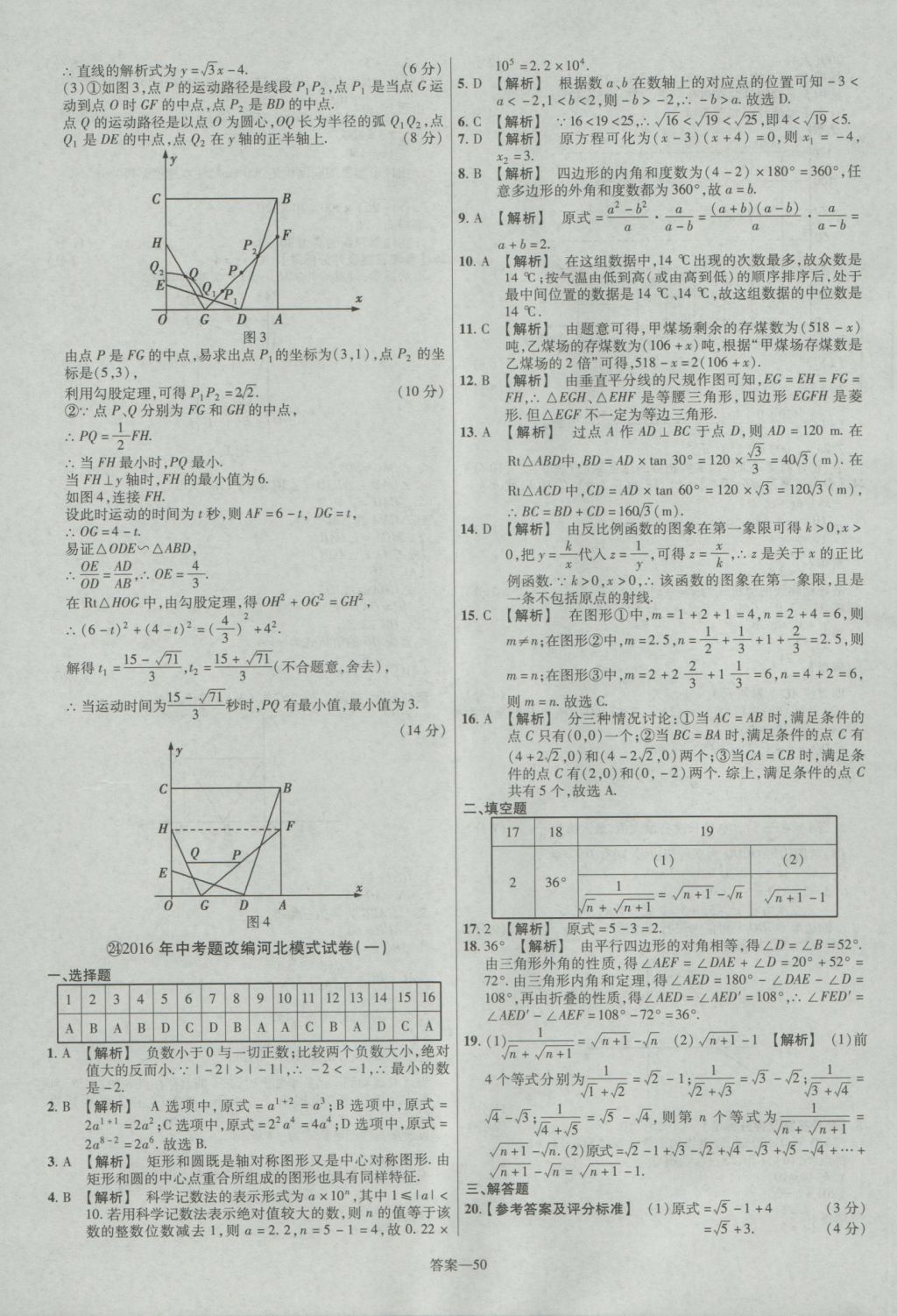 2017年金考卷河北中考45套匯編數(shù)學(xué)第5版 參考答案第50頁