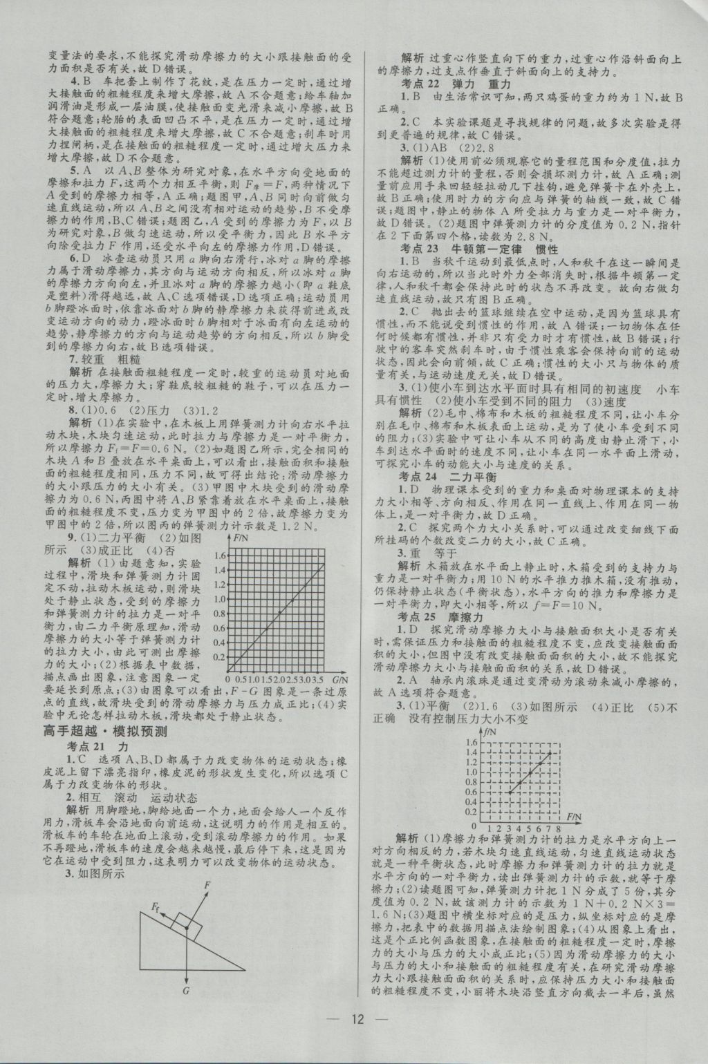 2017年中考高手物理 參考答案第12頁