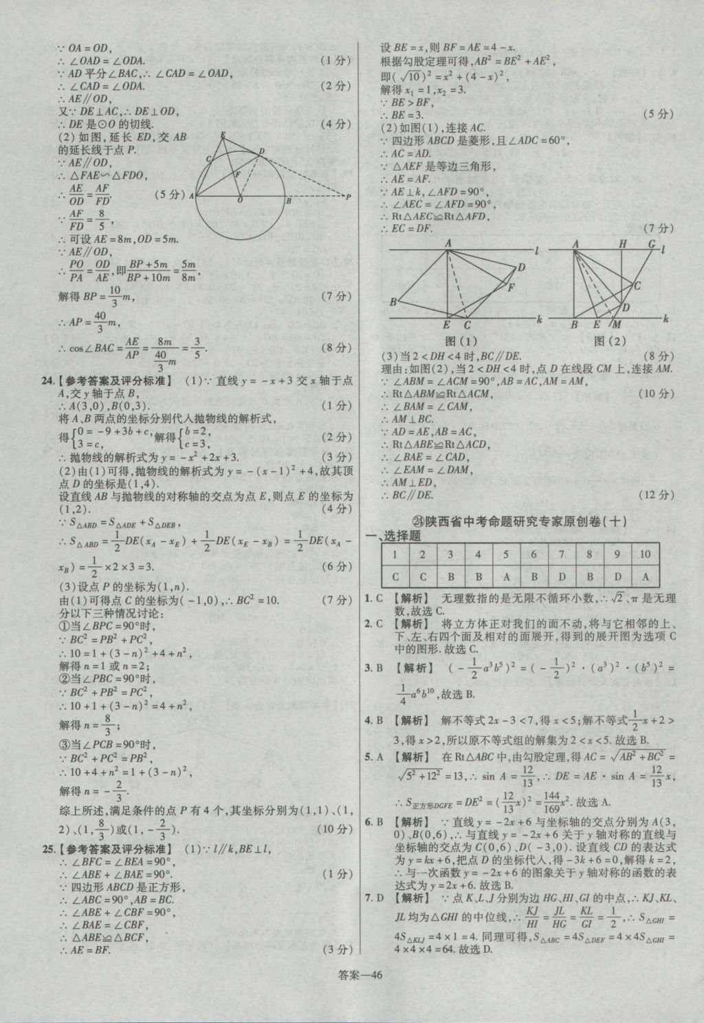 2017年金考卷陜西中考45套匯編數(shù)學(xué)第6版 參考答案第46頁