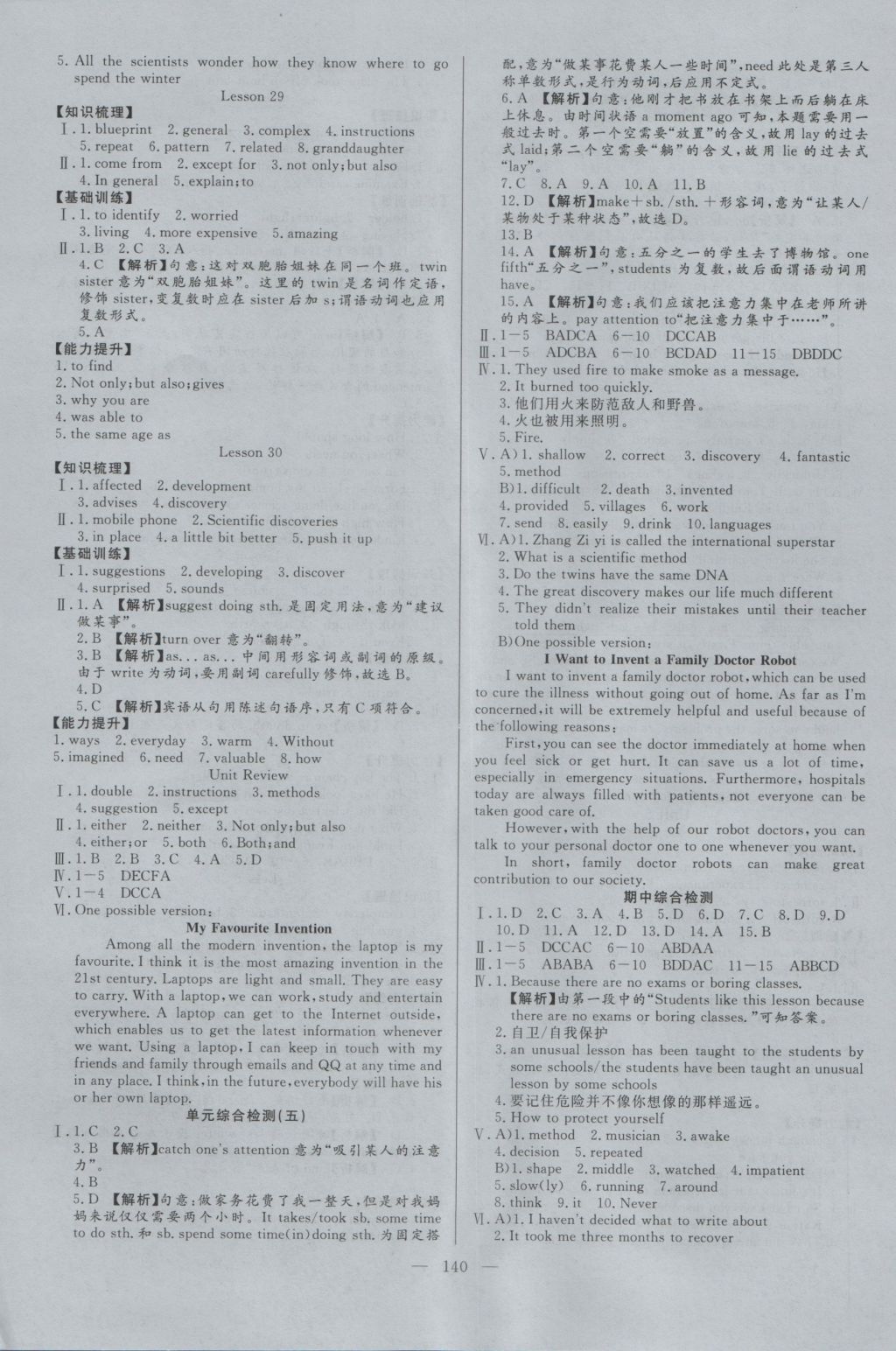 2016年學(xué)考A加同步課時(shí)練九年級(jí)英語全一冊(cè)冀教版 參考答案第7頁