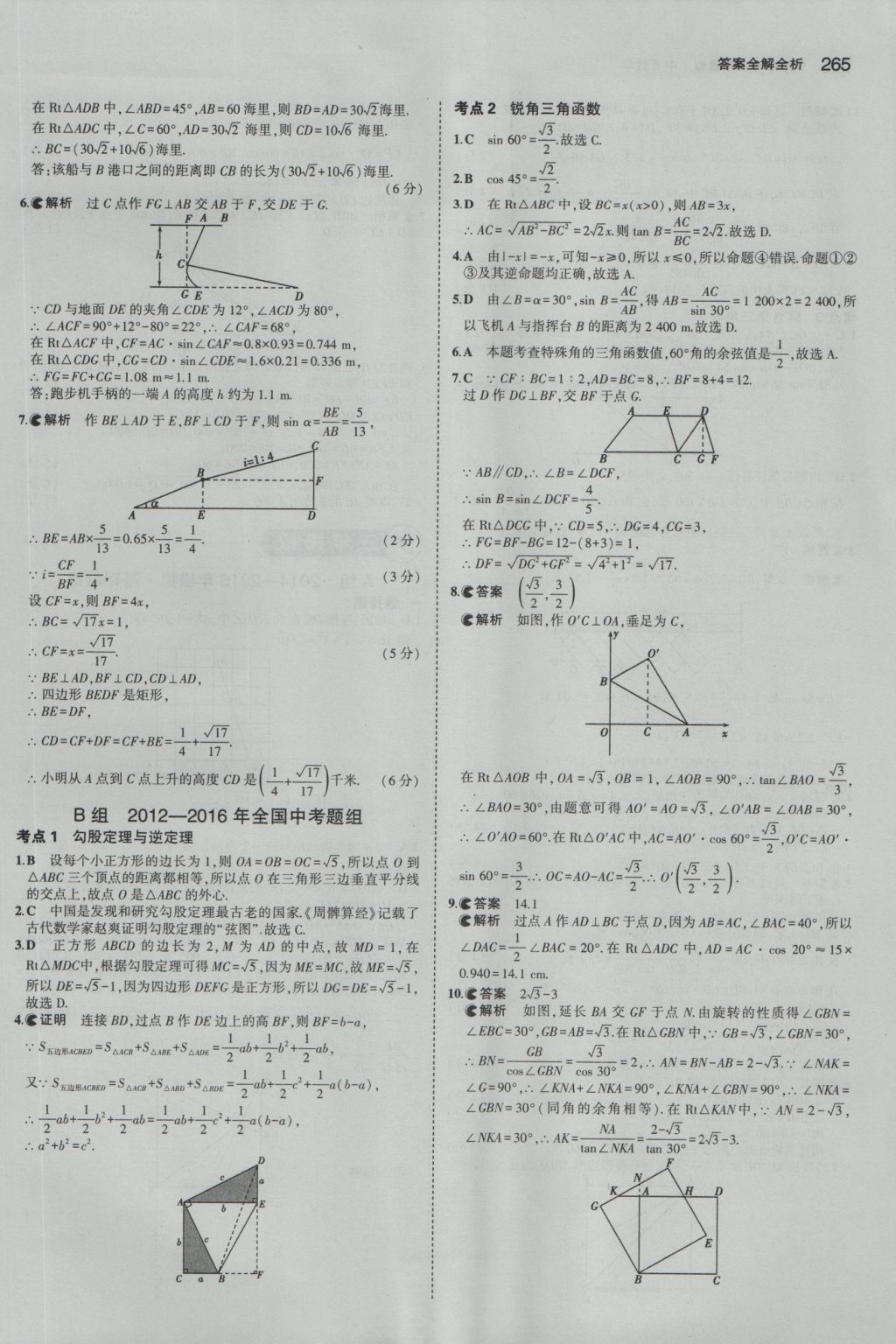 2017年5年中考3年模擬中考數(shù)學(xué)江蘇專用 參考答案第59頁