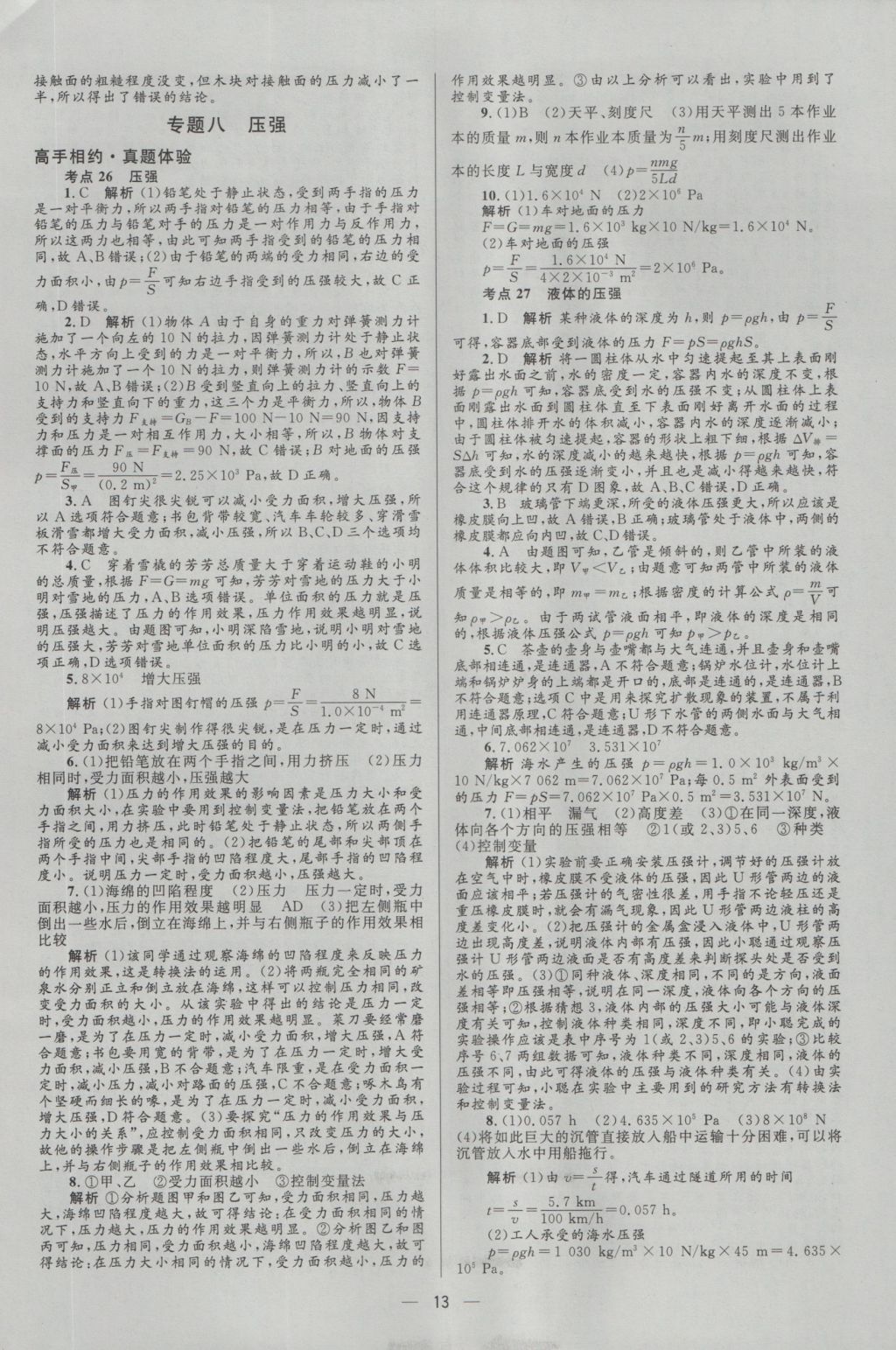 2017年中考高手物理 參考答案第13頁