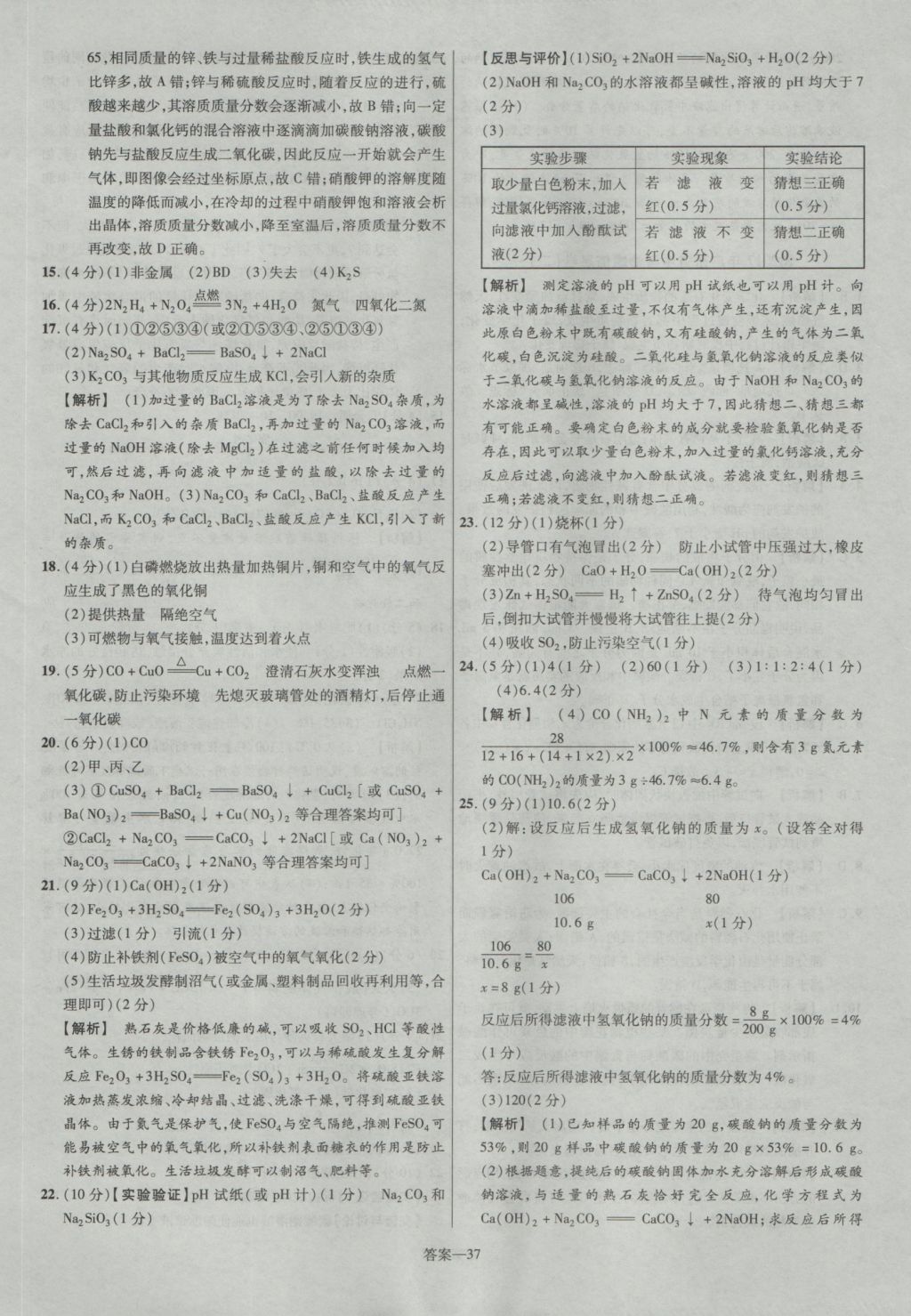 2017年金考卷廣東中考45套匯編化學第12版 參考答案第37頁