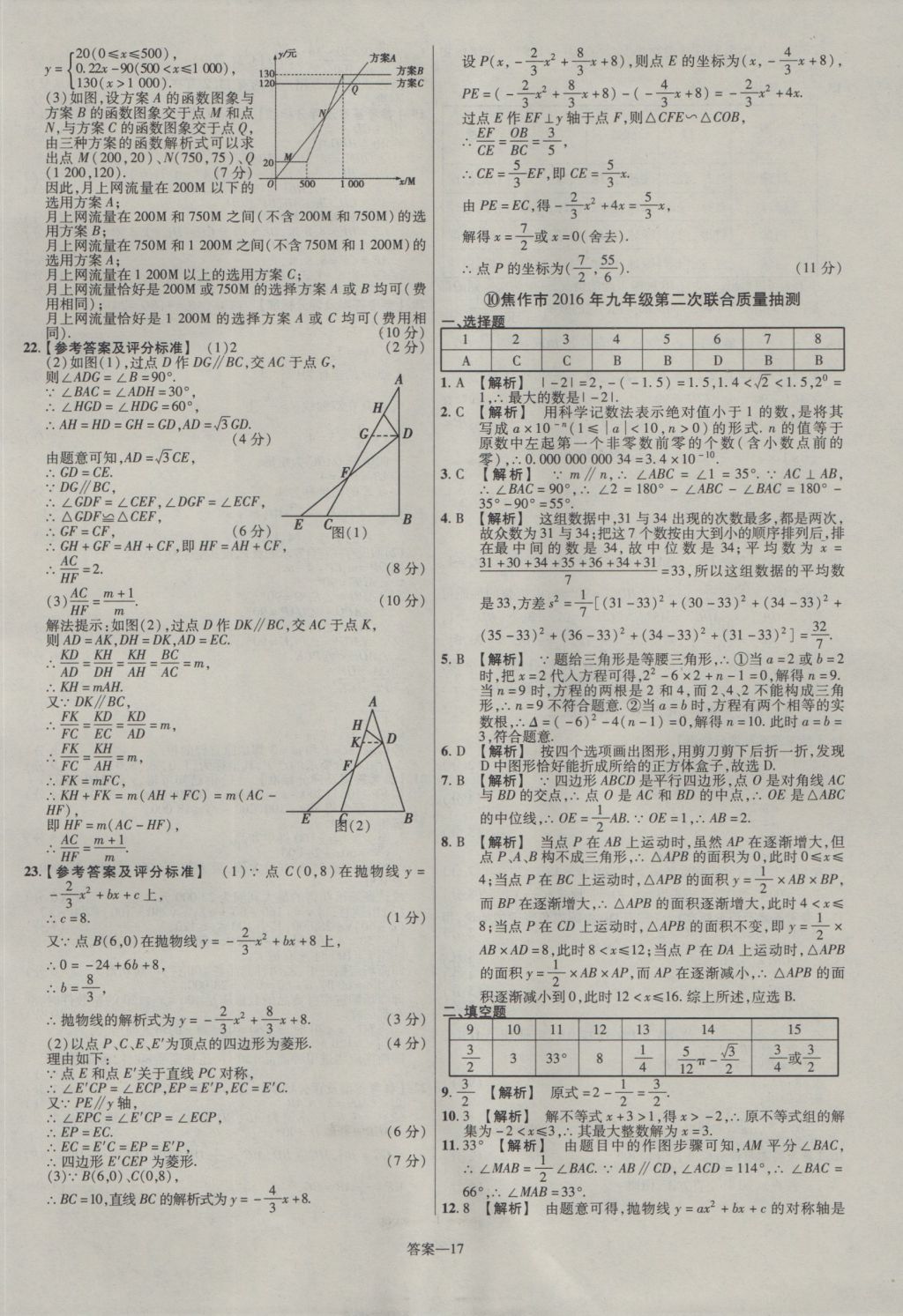 2017年金考卷河南中考45套匯編數(shù)學(xué)第8版 參考答案第17頁(yè)