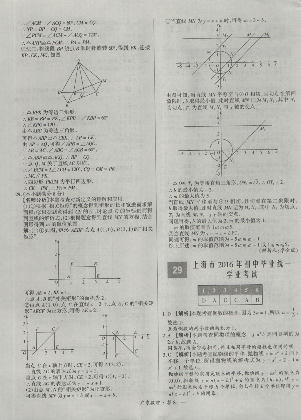 2017年天利38套廣東省中考試題精選數(shù)學(xué) 參考答案第81頁(yè)