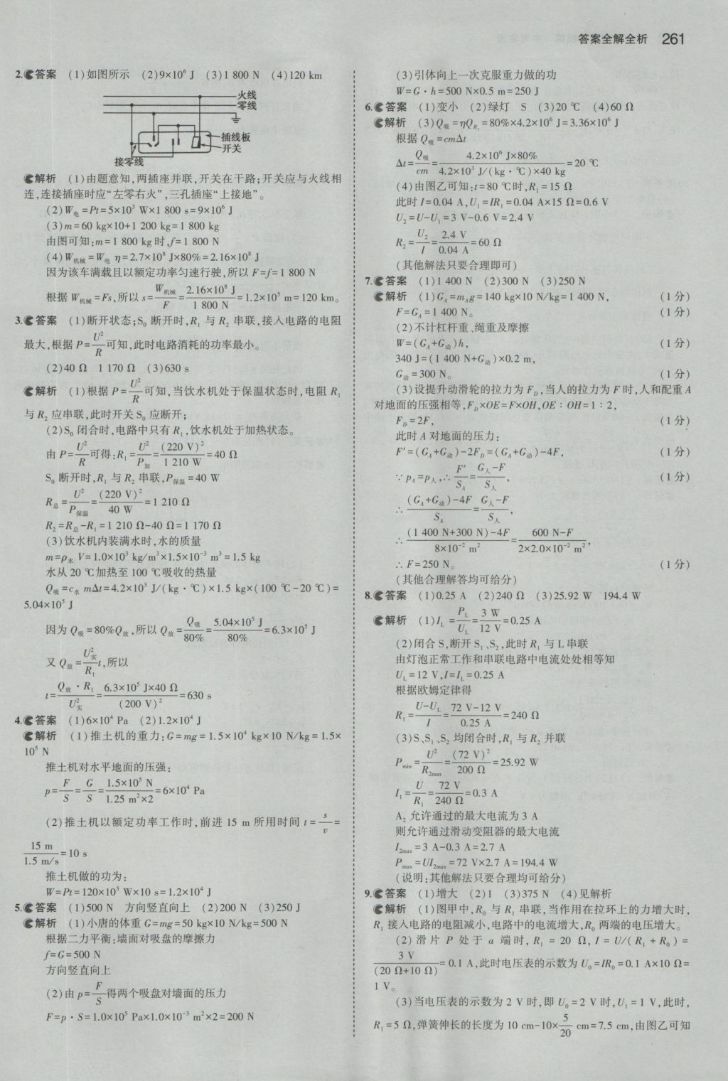 2017年5年中考3年模擬中考物理湖南專用 參考答案第47頁