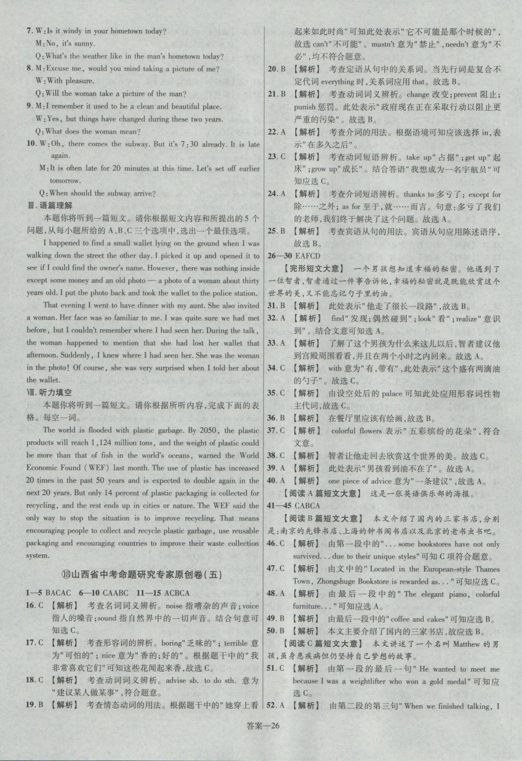 2017年金考卷山西中考45套汇编英语第5版&nbsp;参考答案第26页