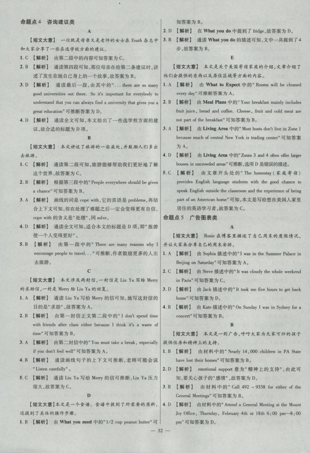 2017年金考卷全国各省市中考真题分类训练英语 参考答案第32页